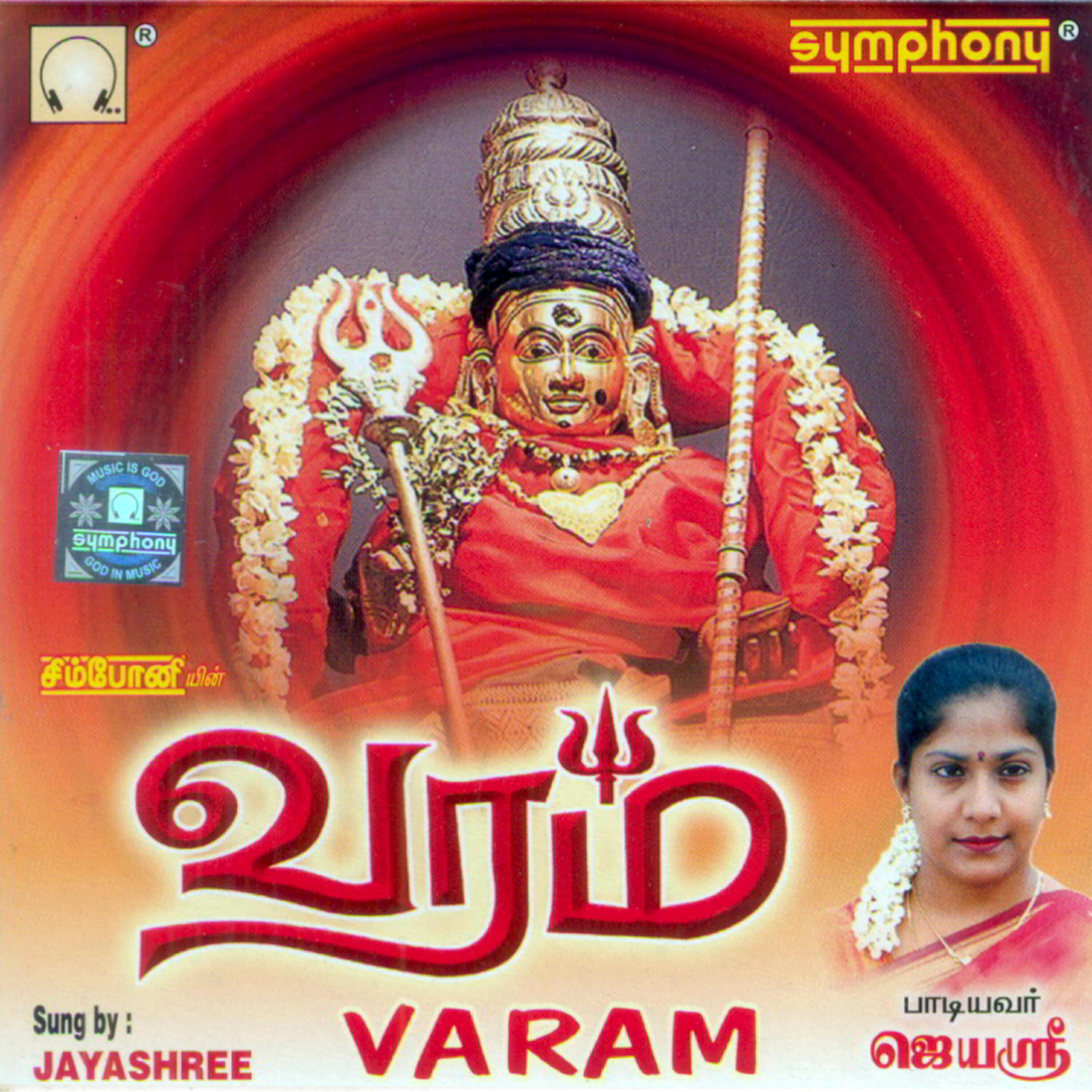 Jayashree - Muthumari Kovilukku