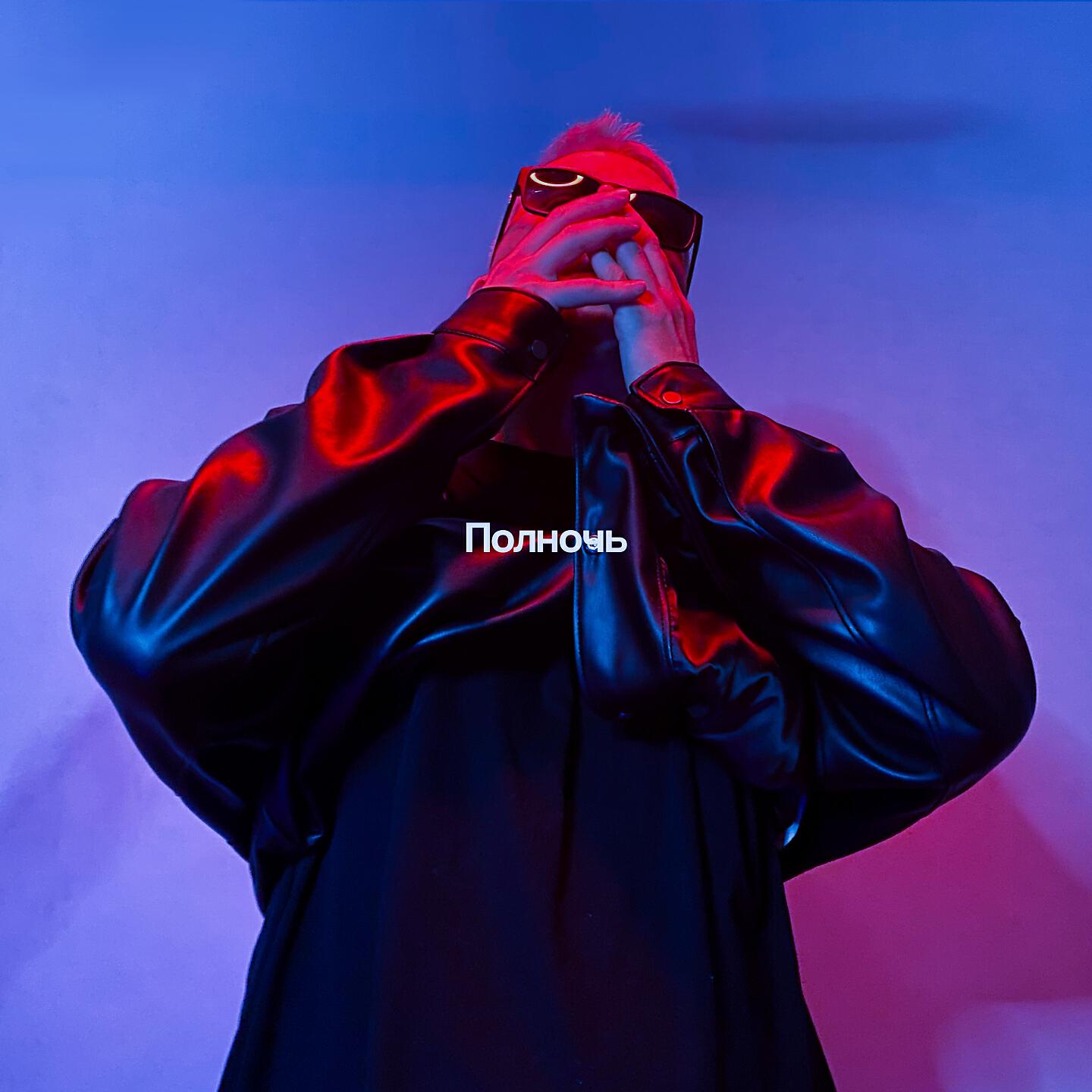 Альбом Полночь исполнителя ХОЛОДНО