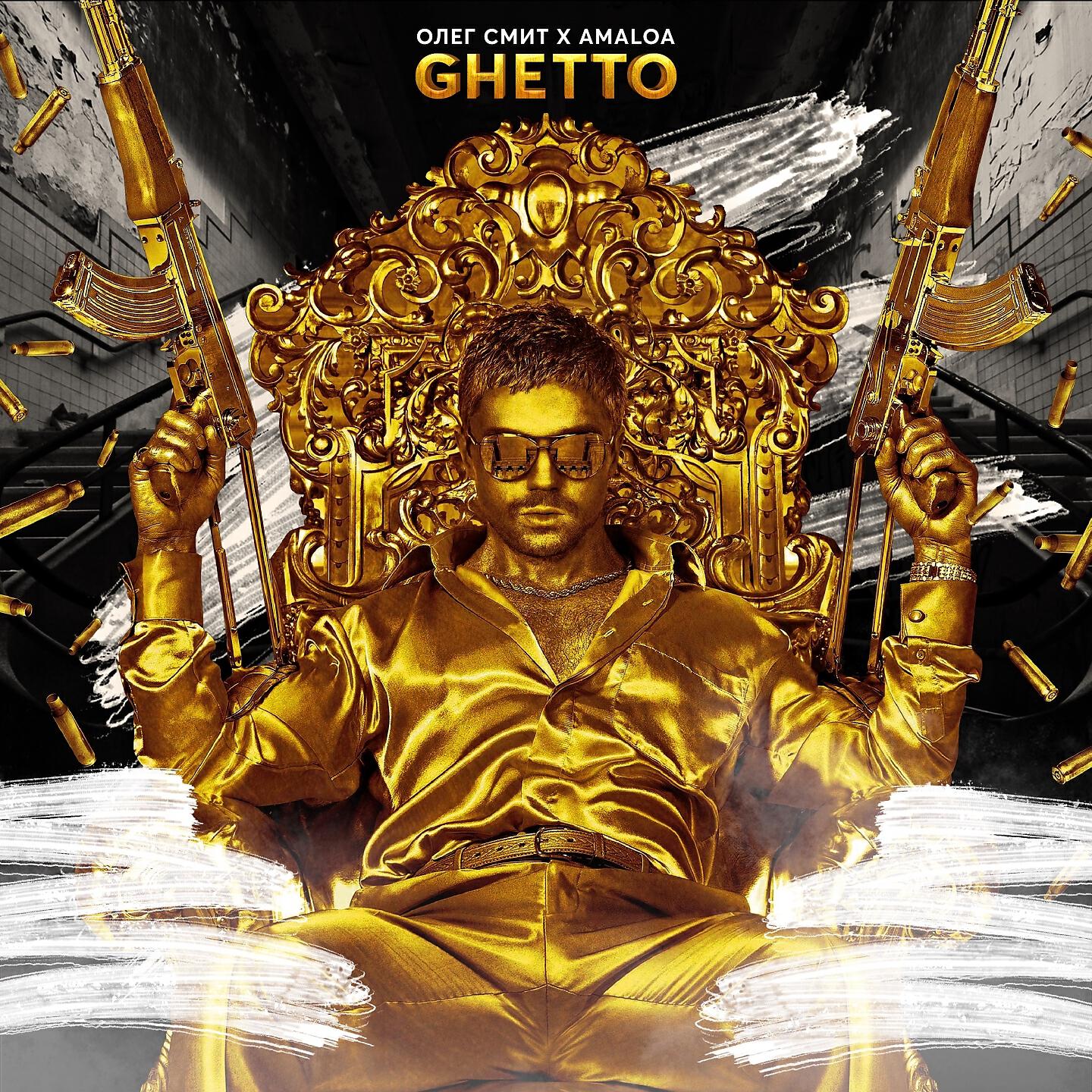AmaLoa - Ghetto
