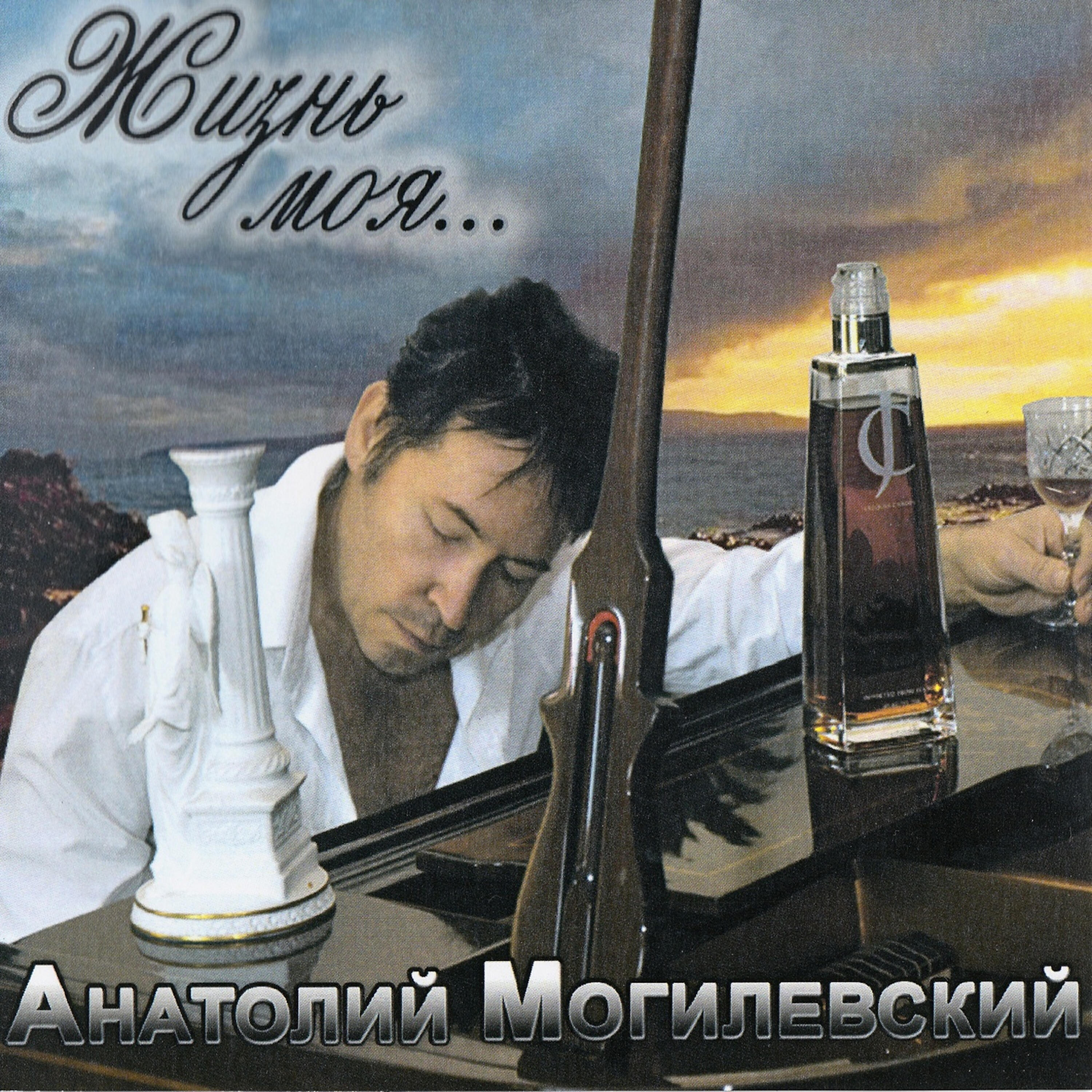бесплатные песни анатолия могилевского. анатолий могилевский золотой голос русской эмиграции. бесплатные песни анатолия могилевского. анатолий могилевский самоцветы. анатолий могилевский.