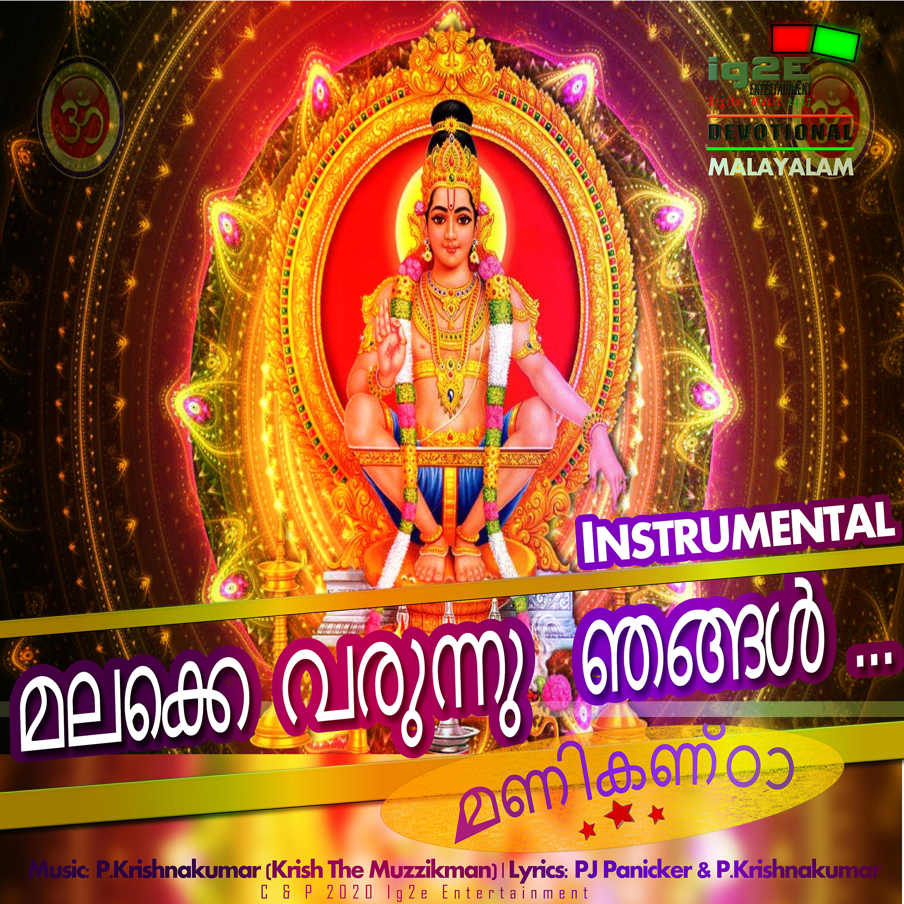 Krish The Muzzikman - Malekkey Varunnu Nyangal Manikanta (Instrumental)
