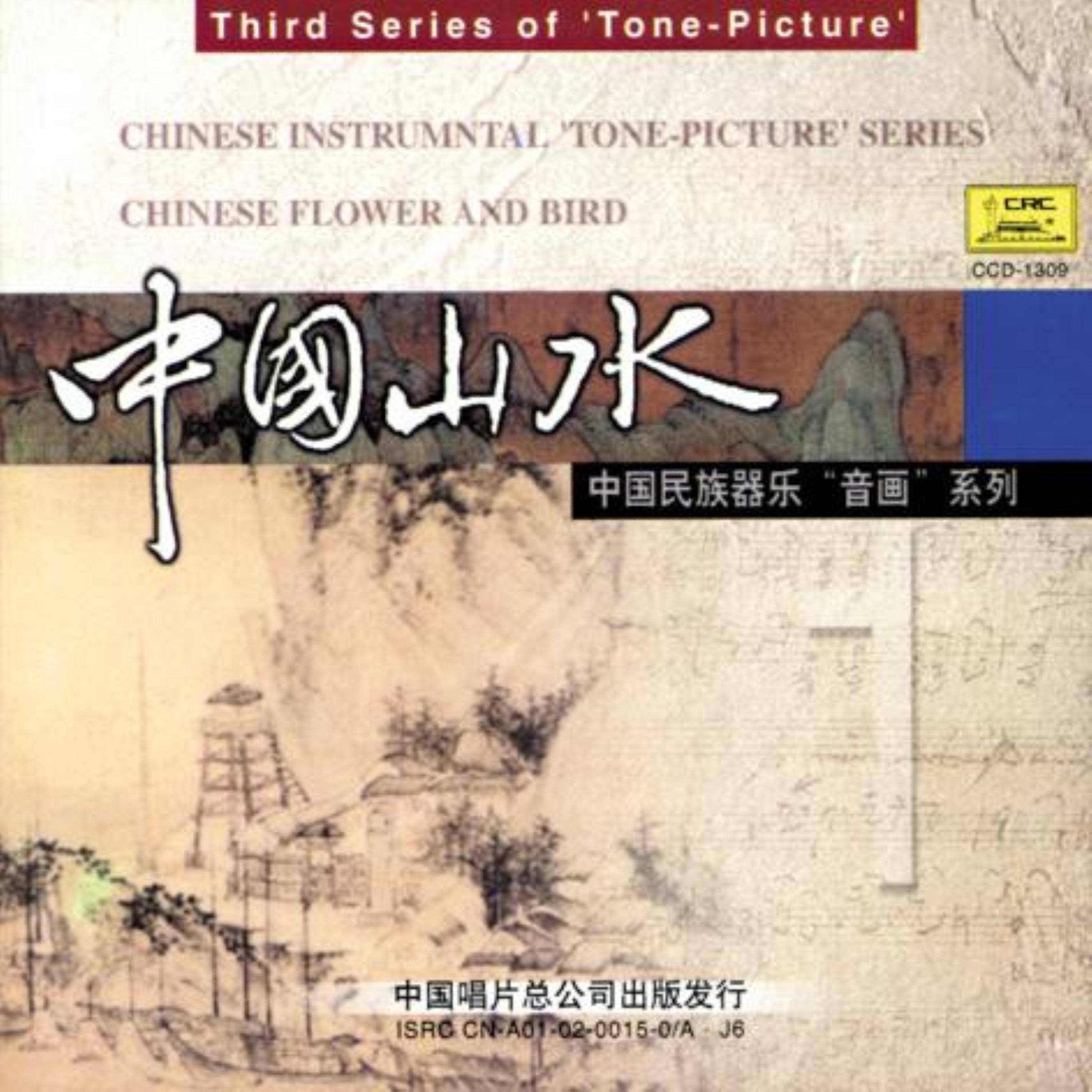 Постер альбома Chinese Landscape