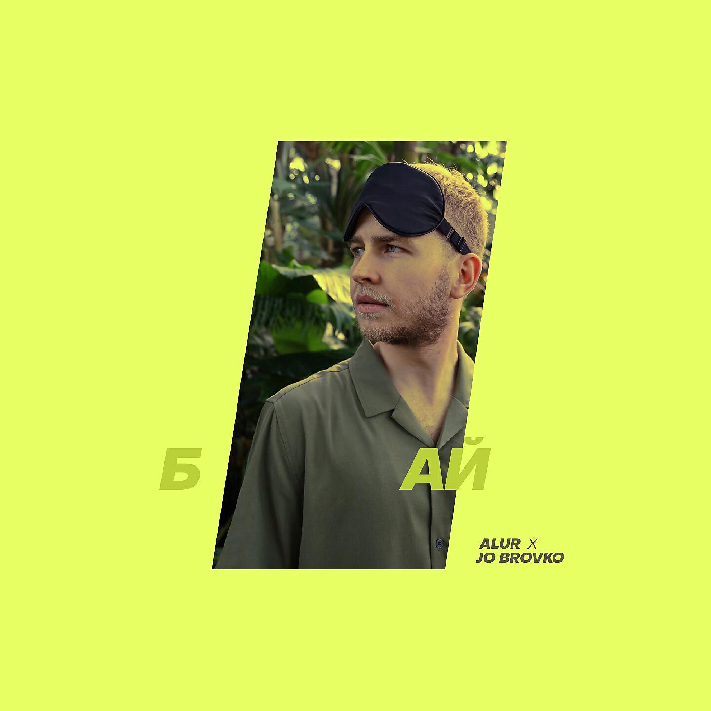 ALUR - Бай