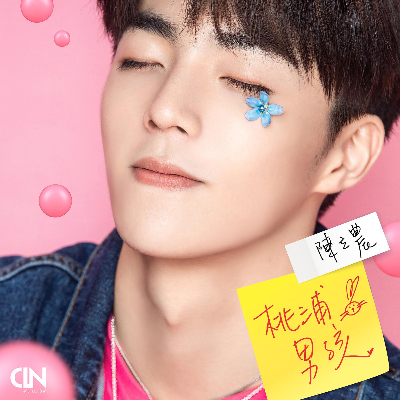 Постер альбома Tao Pu Nan Hai