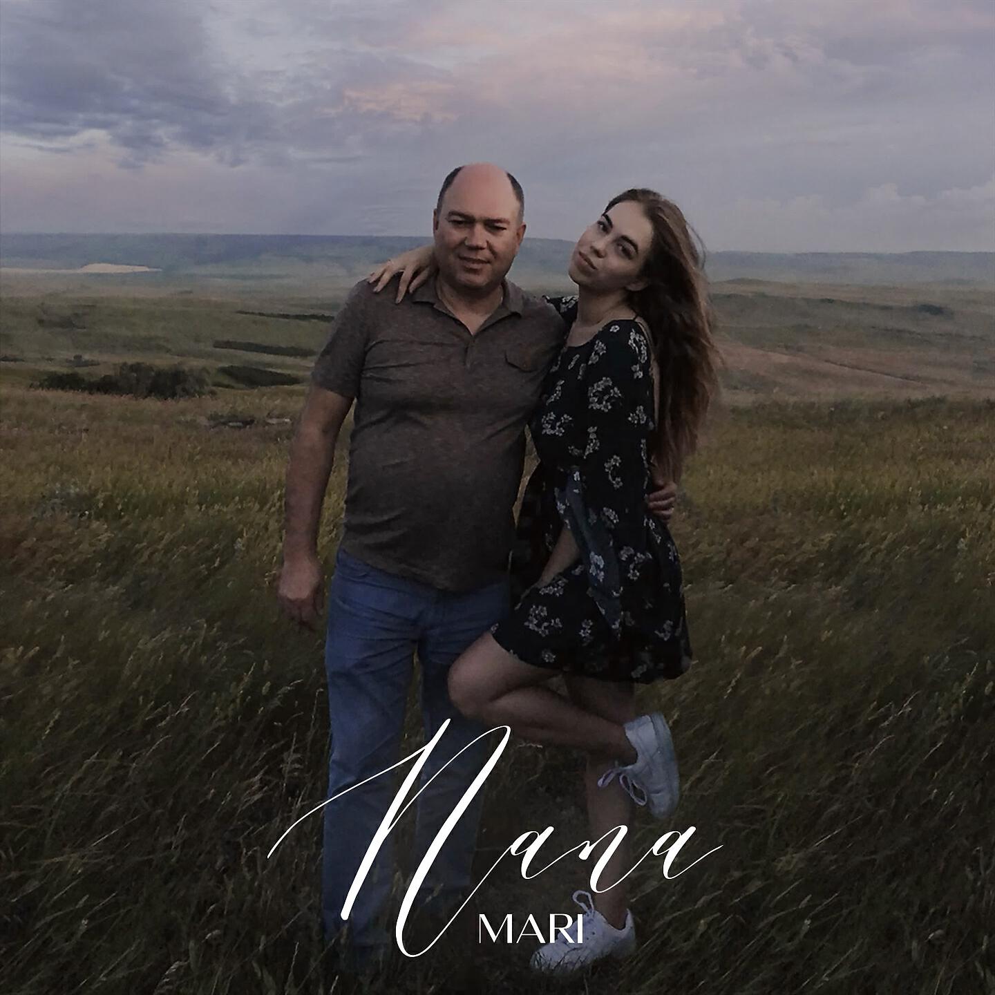 Мари пап. Пап карпантье. Мари папа. Мари краймбрери. Мари пап.