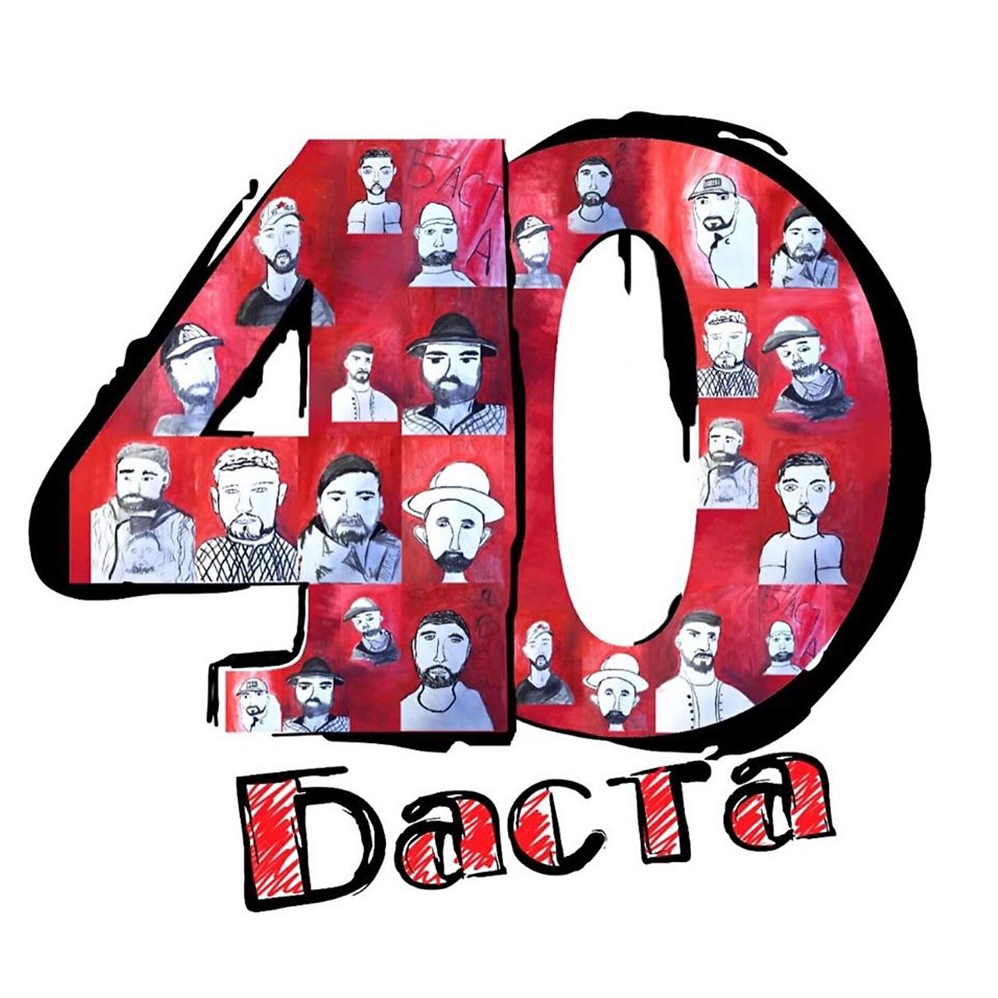 40 песен на одной картинке