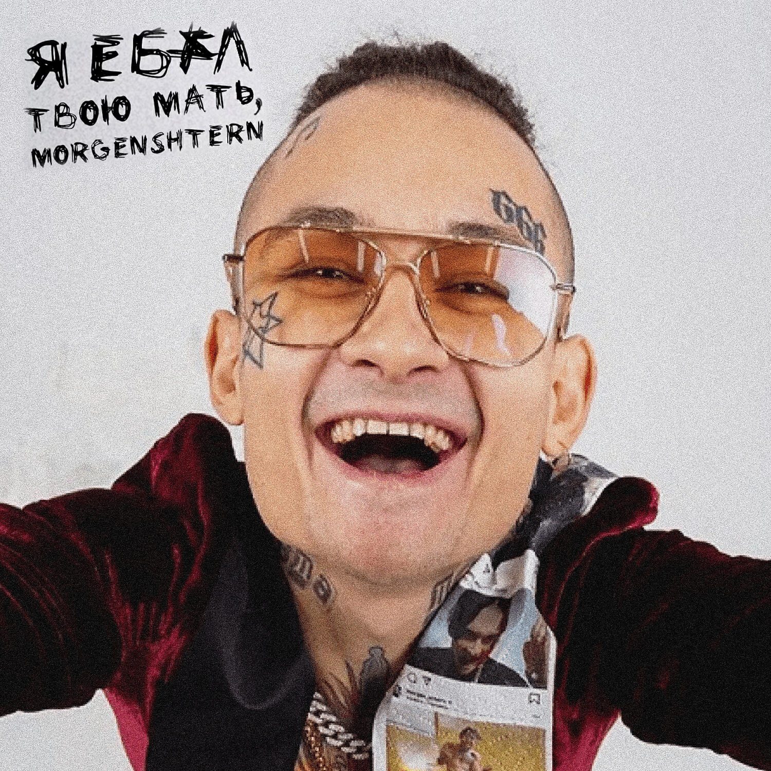 Владимир Петров - Я ебал твою мать, MORGENSHTERN