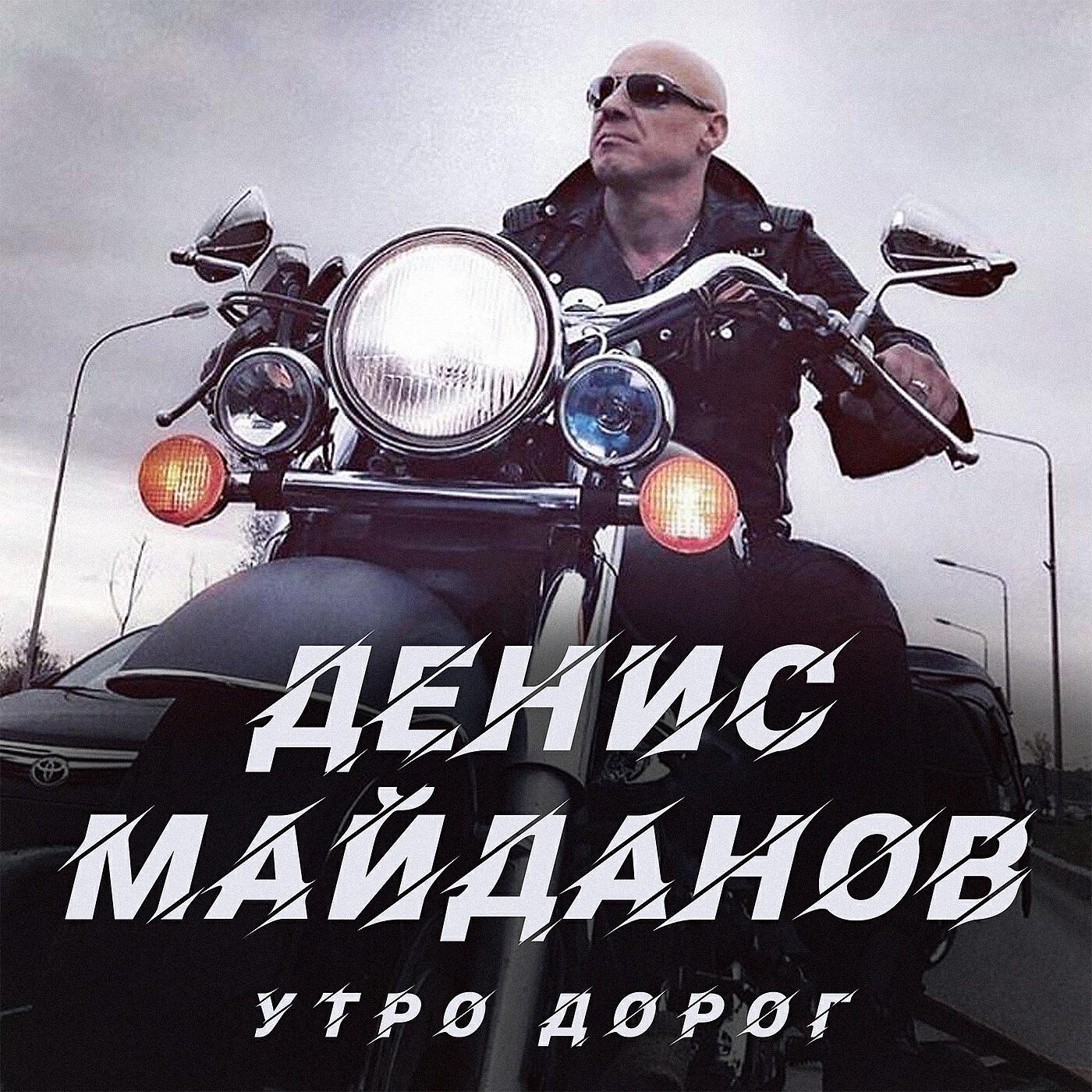 я верю в любовь минус