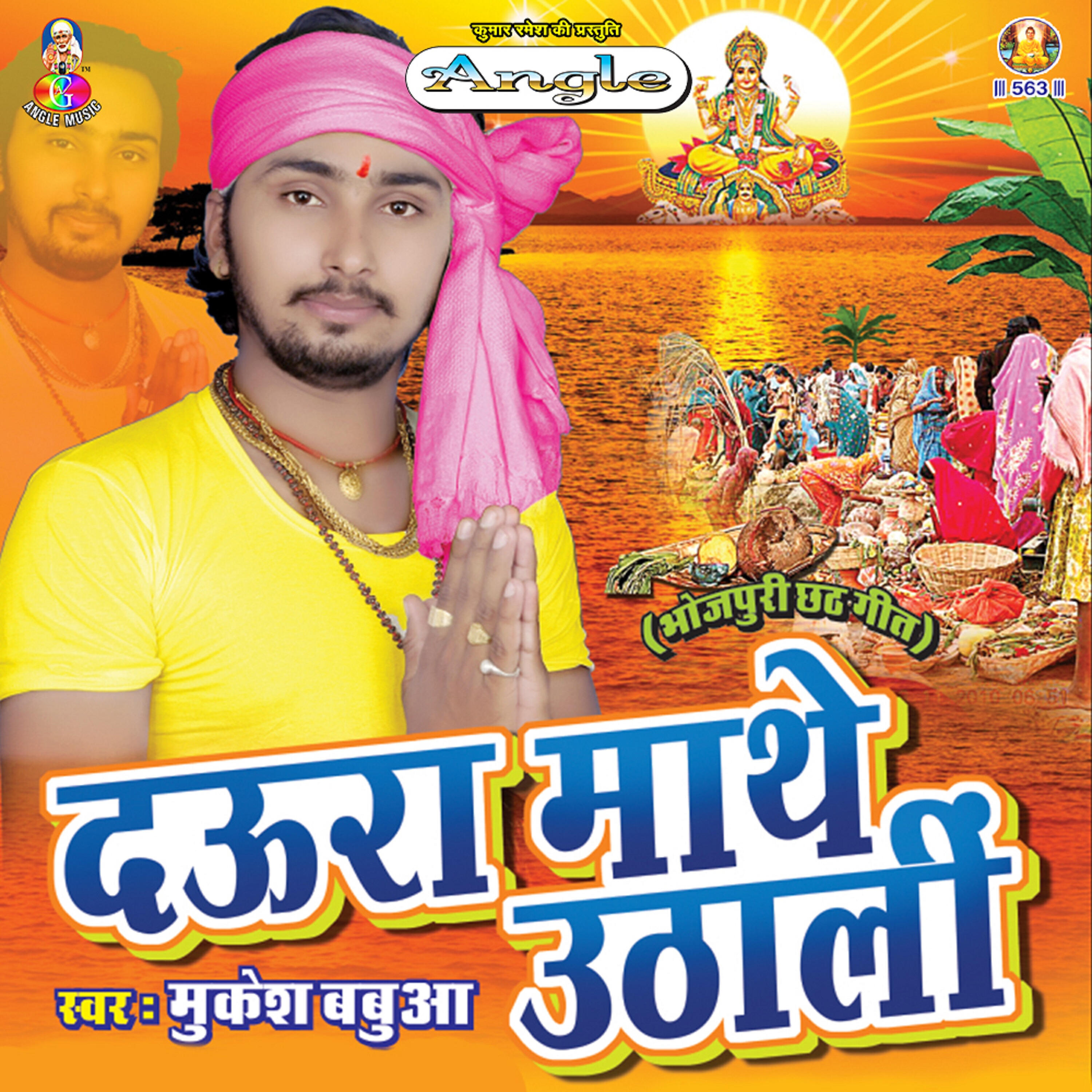 Mukesh Babua - Ghodawa Ke Rathawa Saji