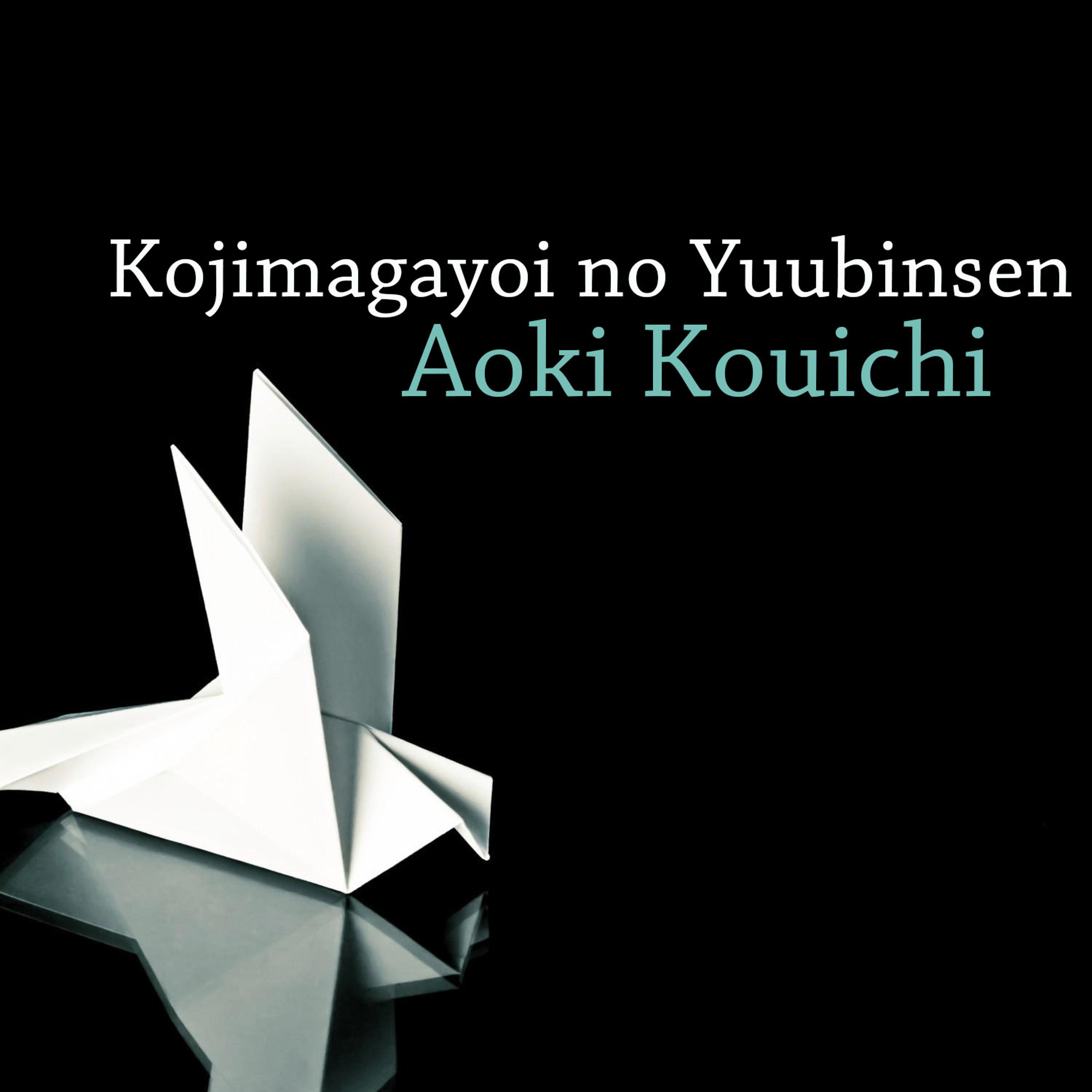 Постер альбома Kojimagayoi no Yuubinsen