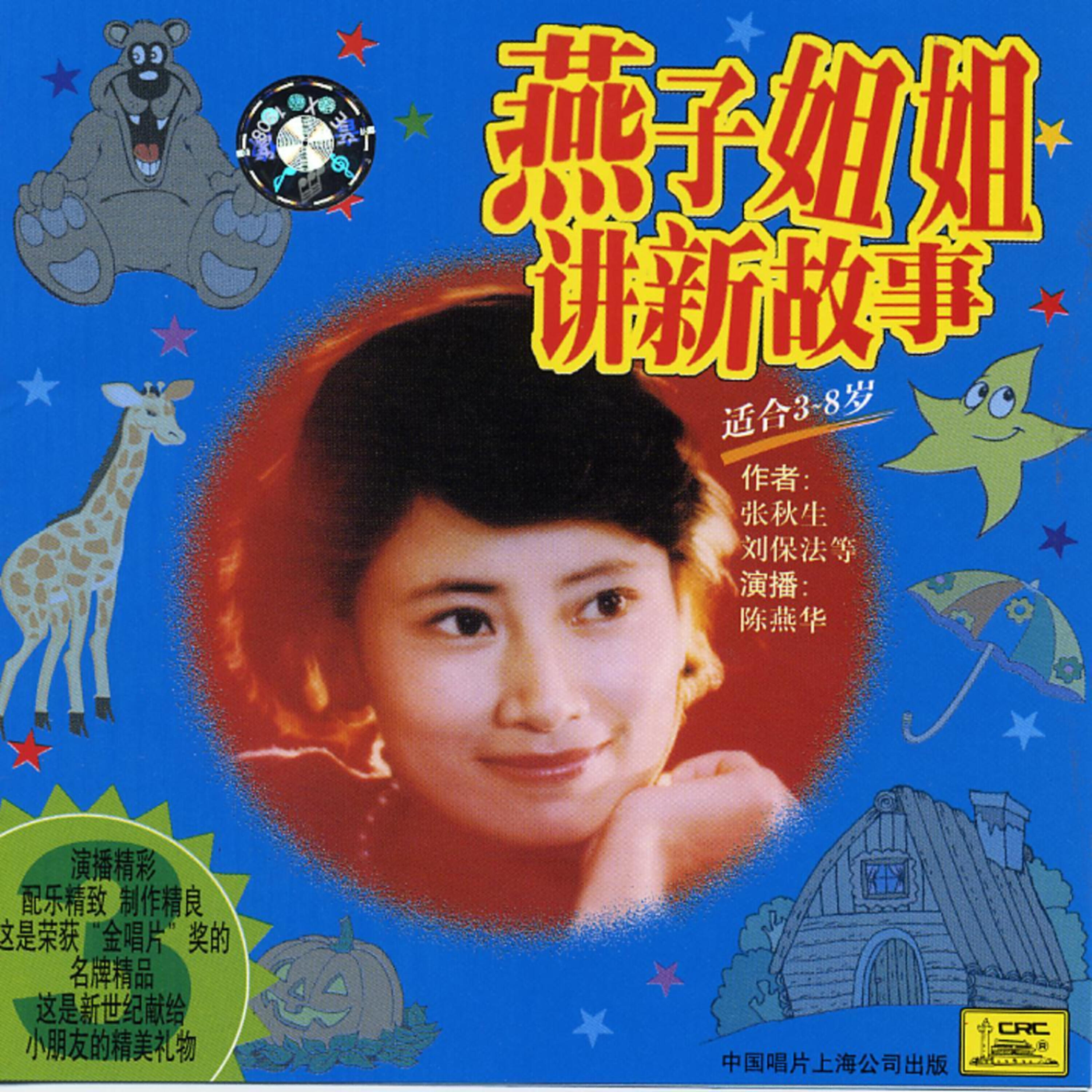 Li Changchun - The Raccoon Who Wants to Get to the Stars