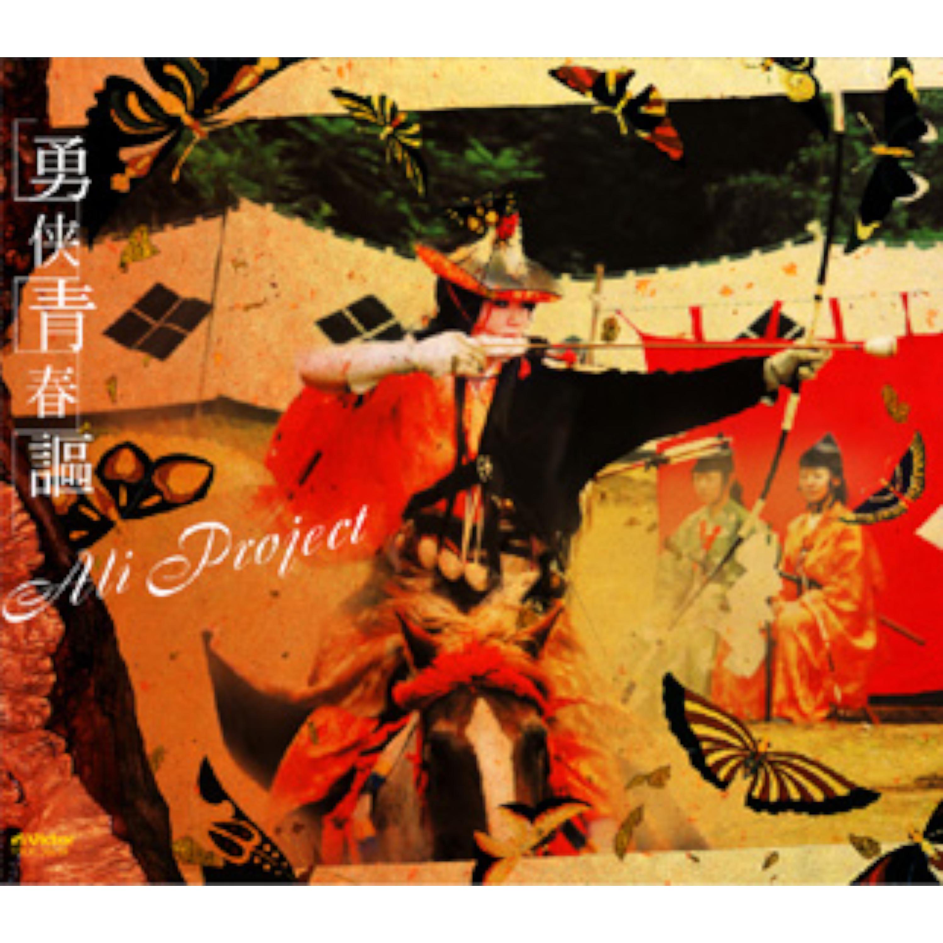 Постер альбома Yukyoseisyunka