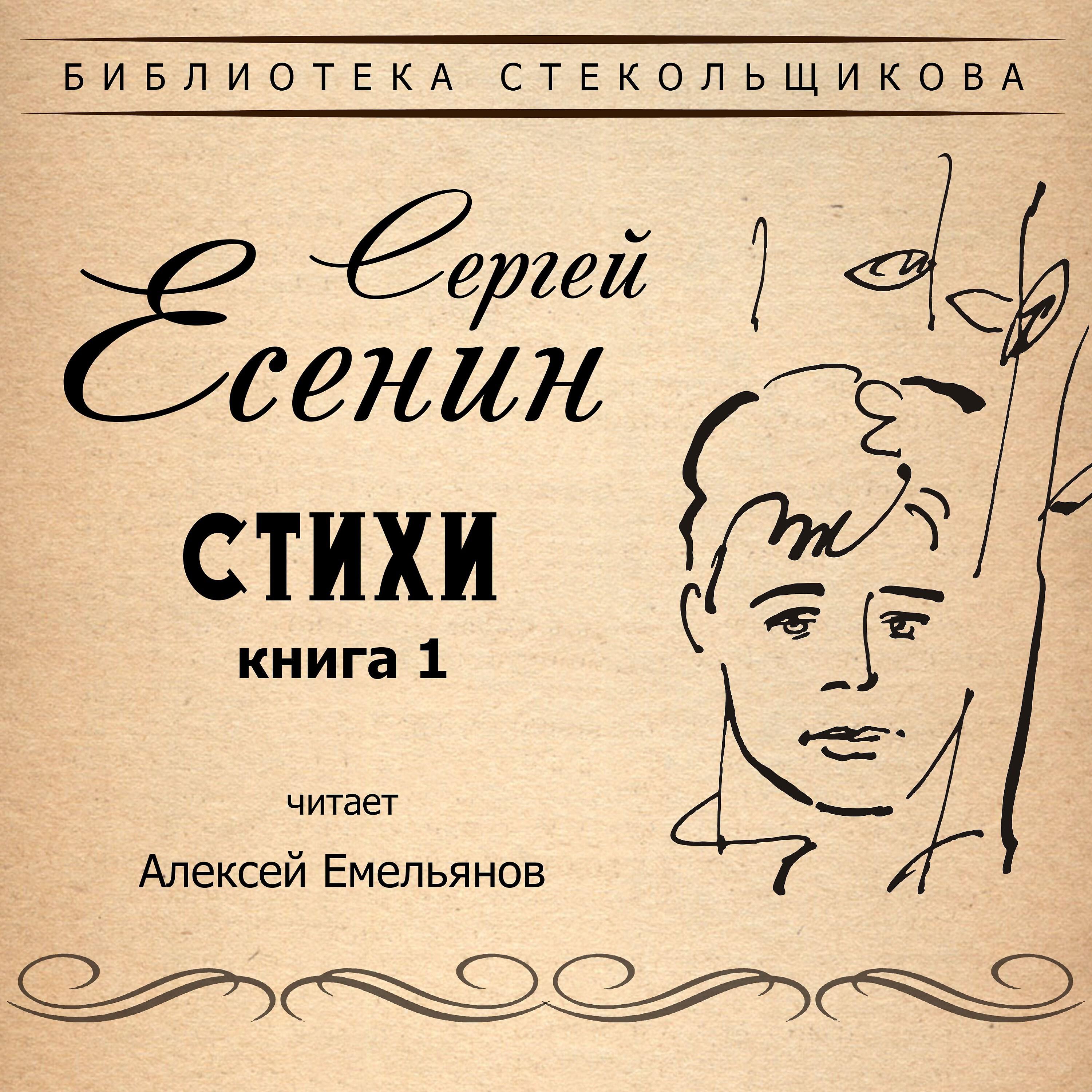 Алексей Емельянов - Выткался на озеро алый свет зари...