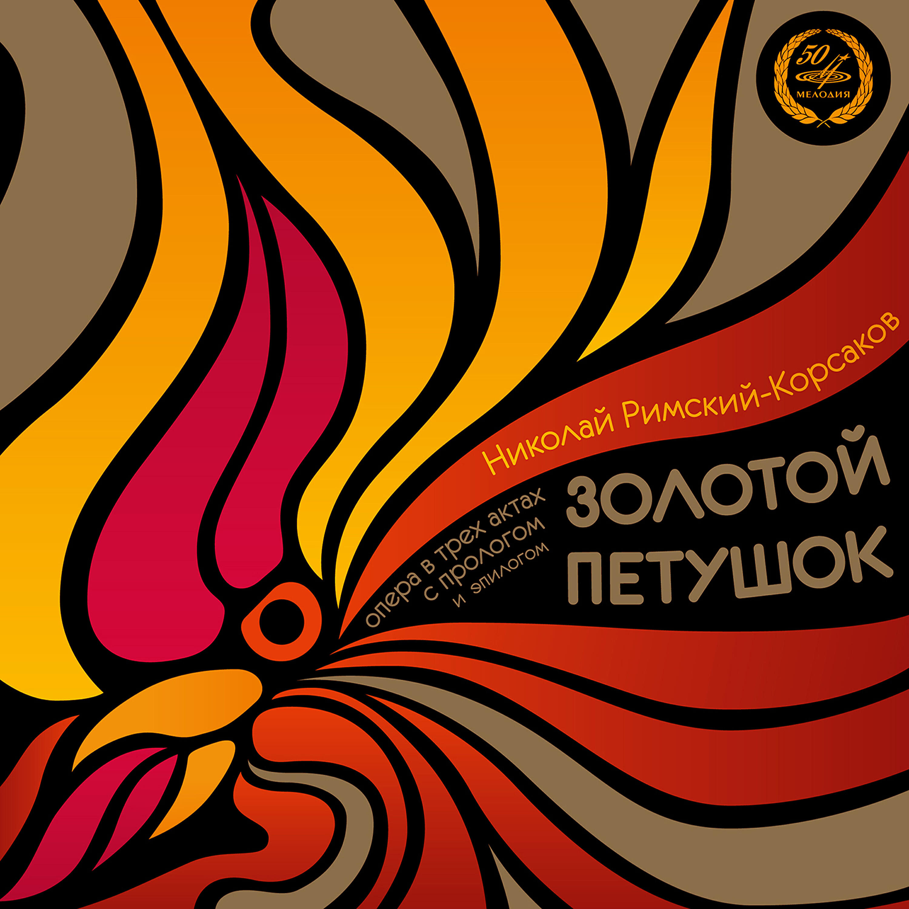 Геннадий Пищаев - Золотой петушок, действие I: 