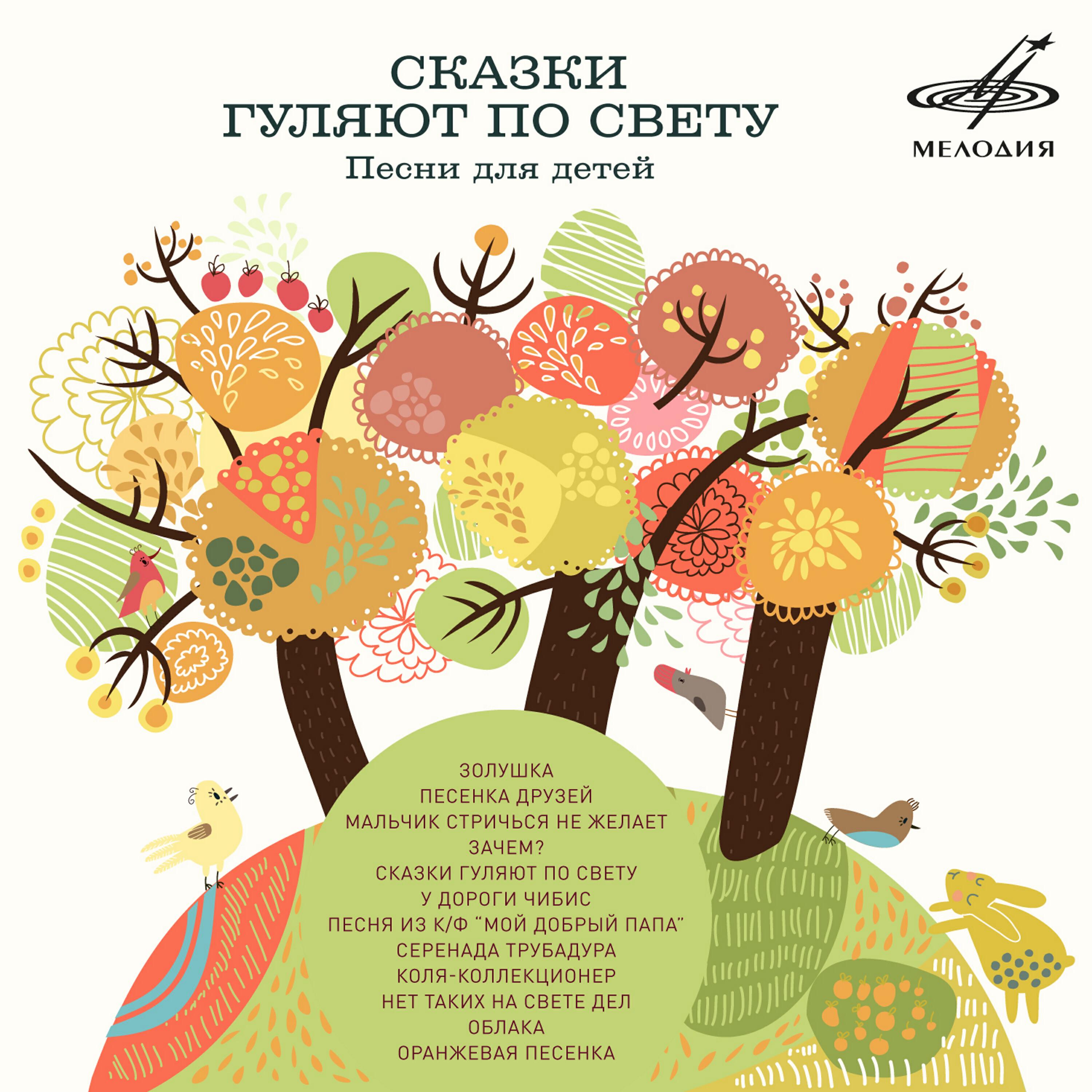 Муслим Магомаев - Серенада Трубадура (Из м/ф 