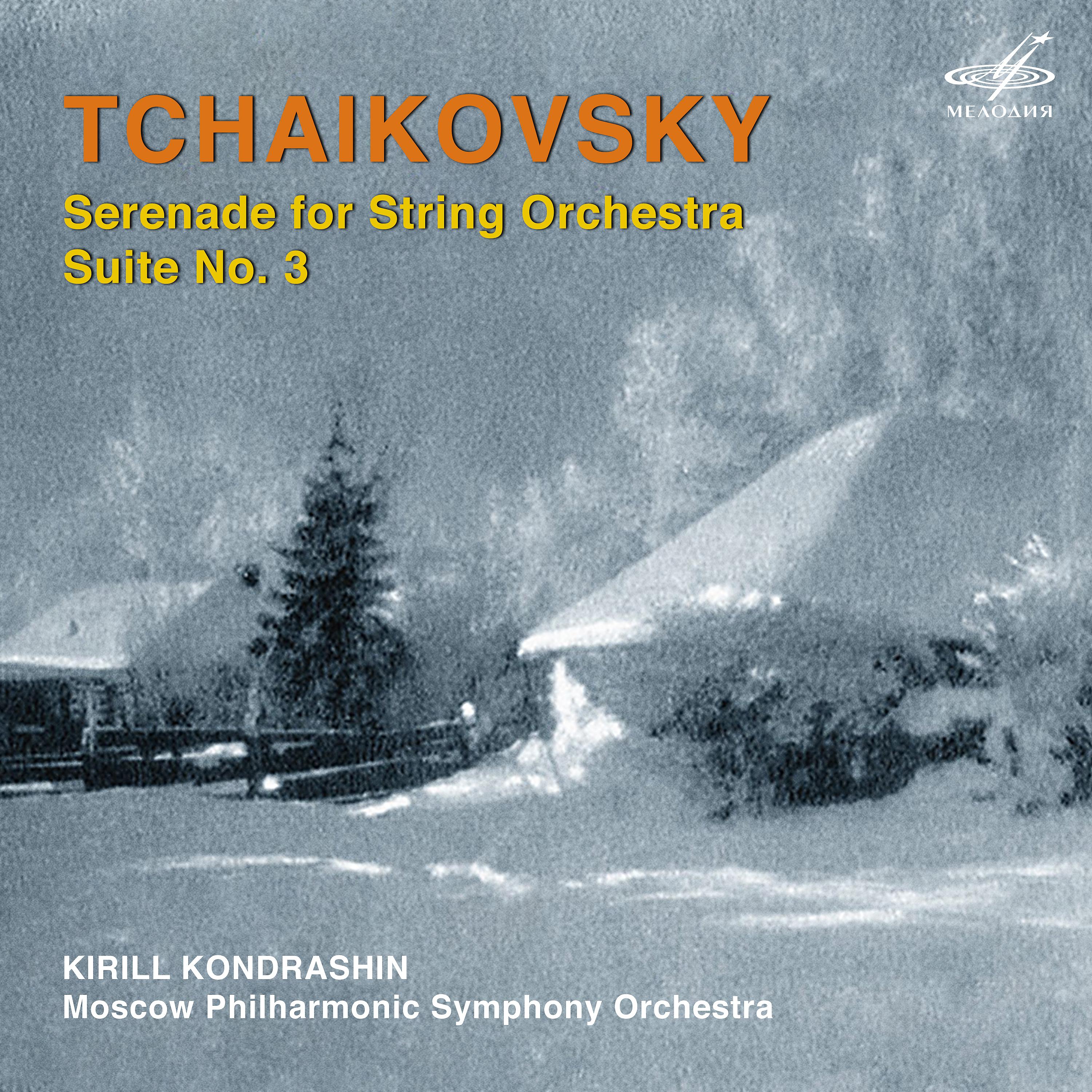 Постер альбома Чайковский: Серенада для струнного оркестра, соч. 48 и сюита No. 3, соч. 55