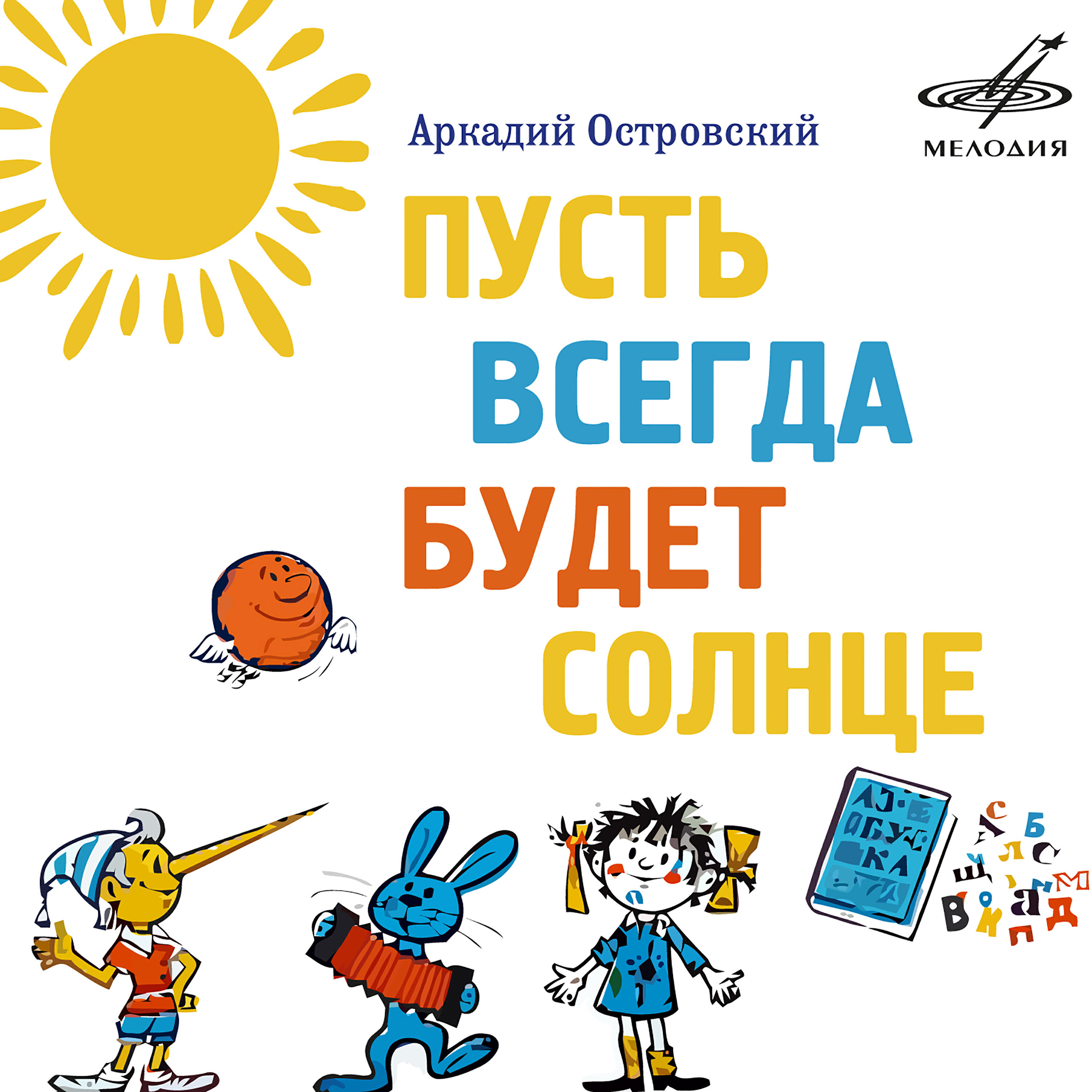 Олег Анофриев - Спят усталые игрушки