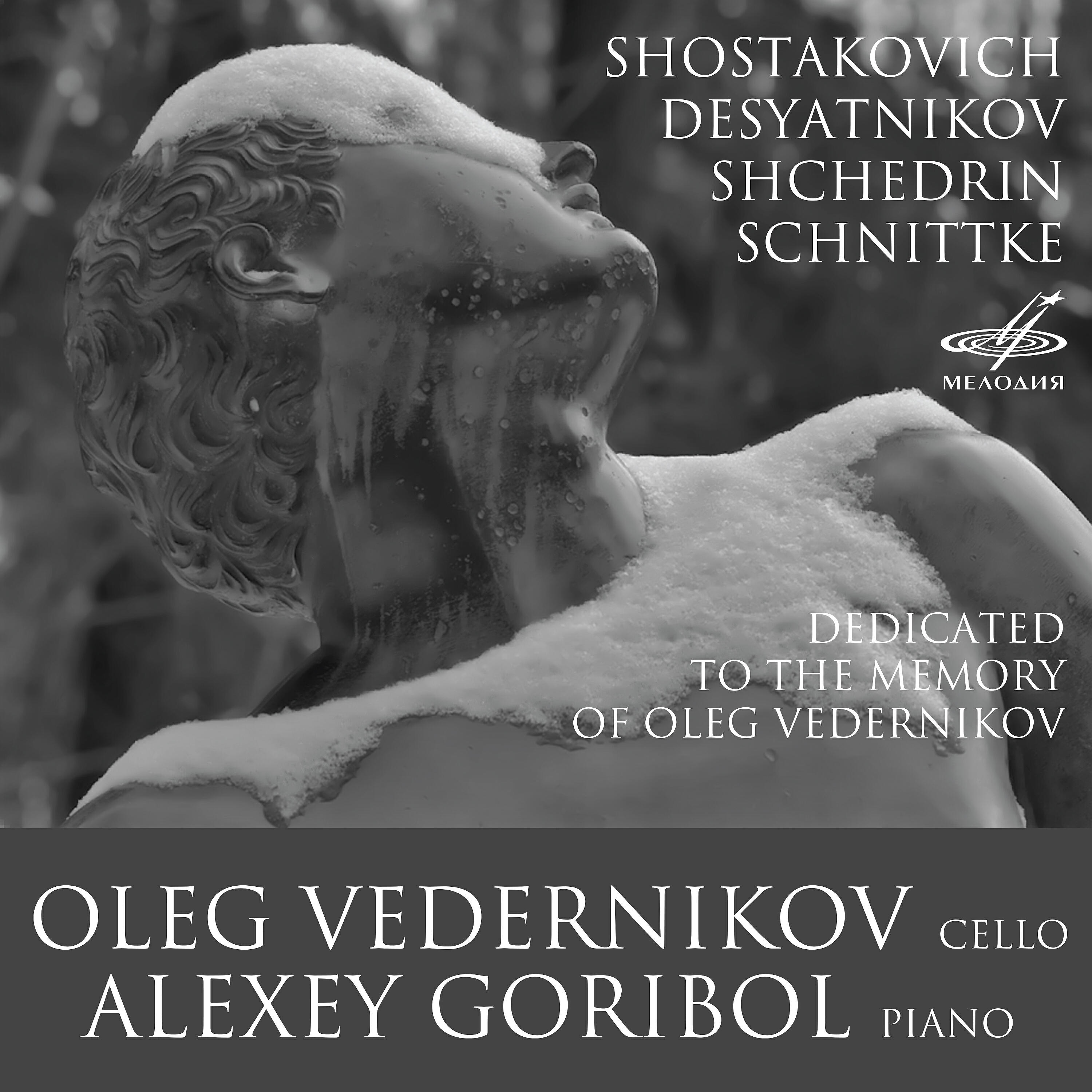 Олег Ведерников - Соната для виолончели и фортепиано ре минор, соч. 40: IV. Allegro