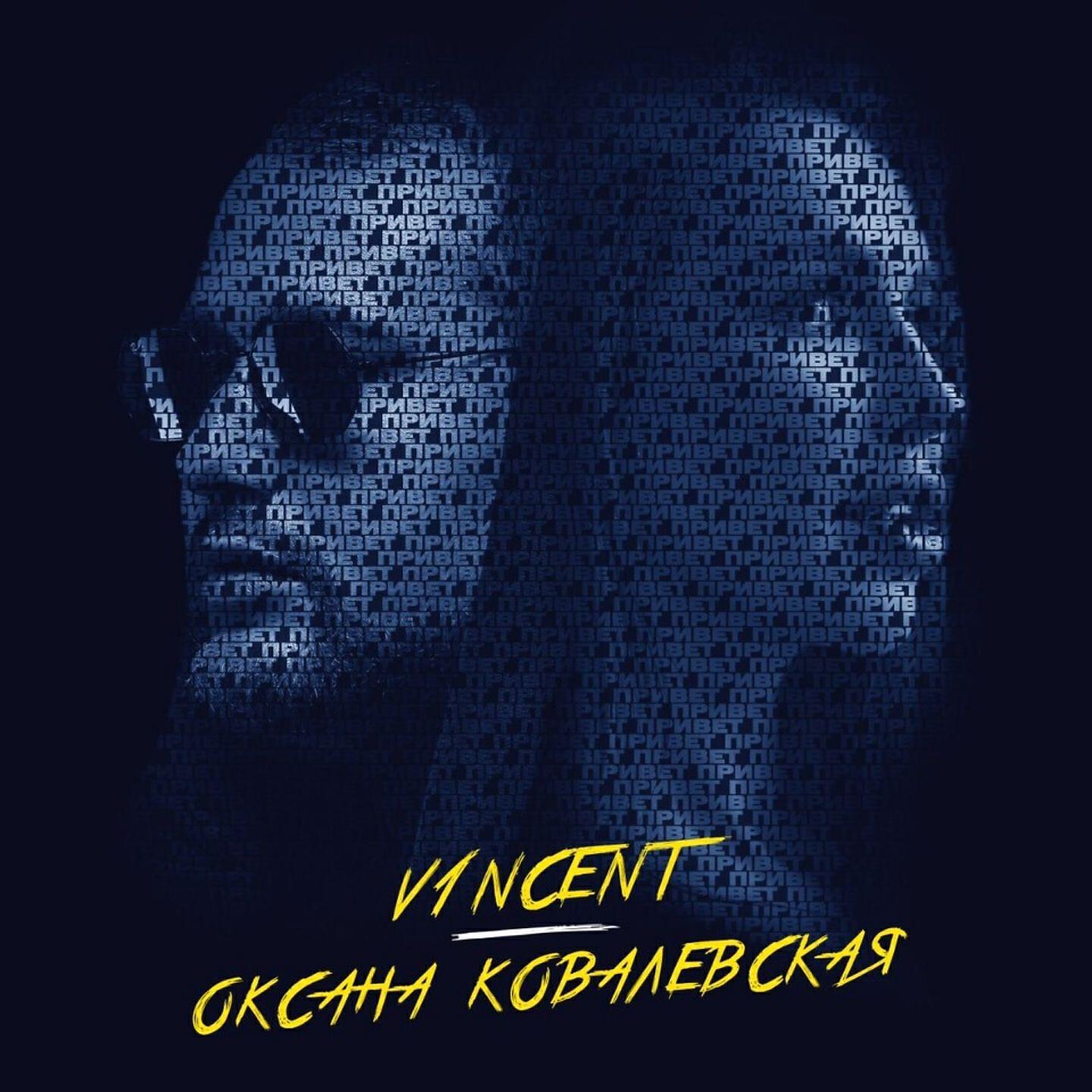 V1NCENT - Привет