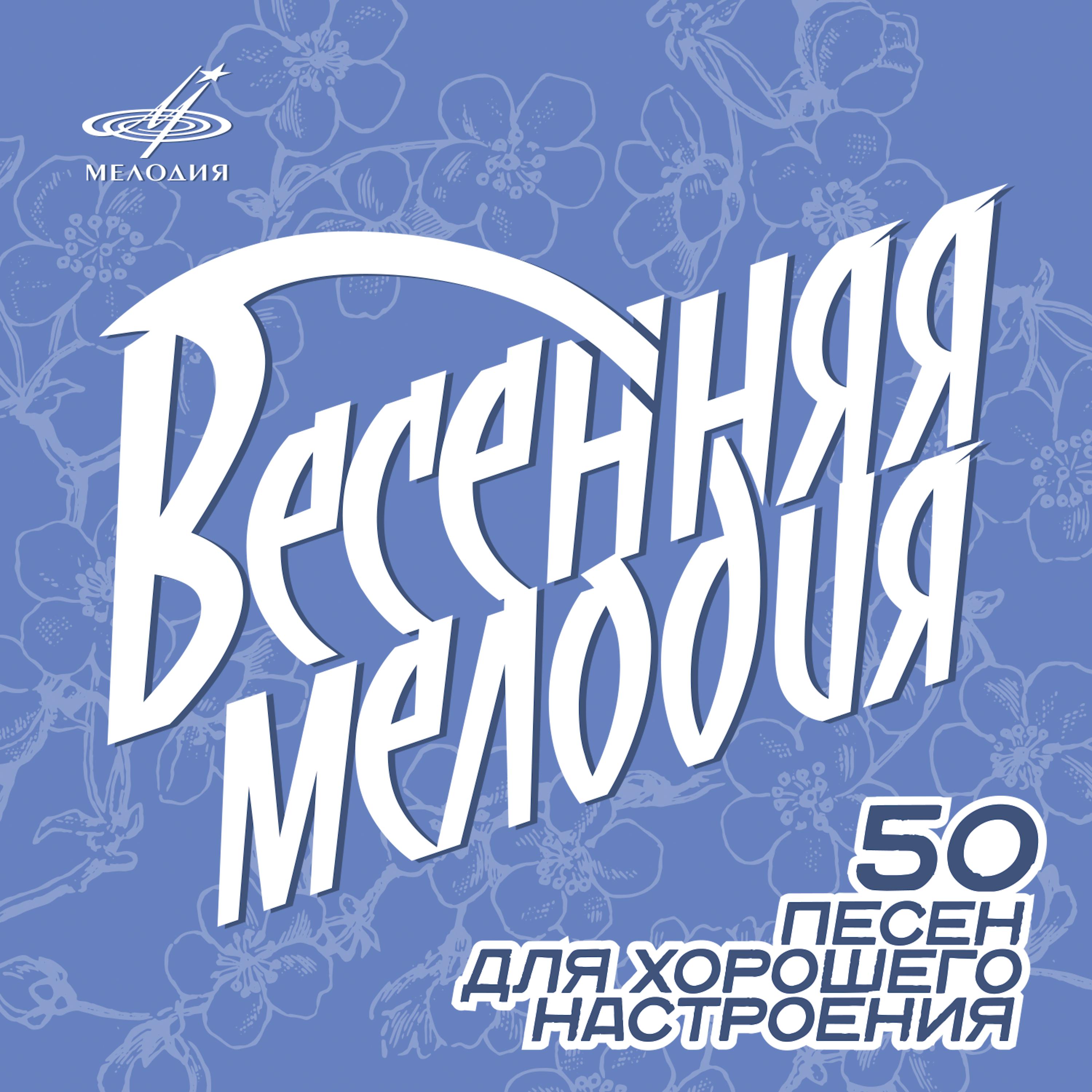 Ирина Отиева - Неповторимая весна