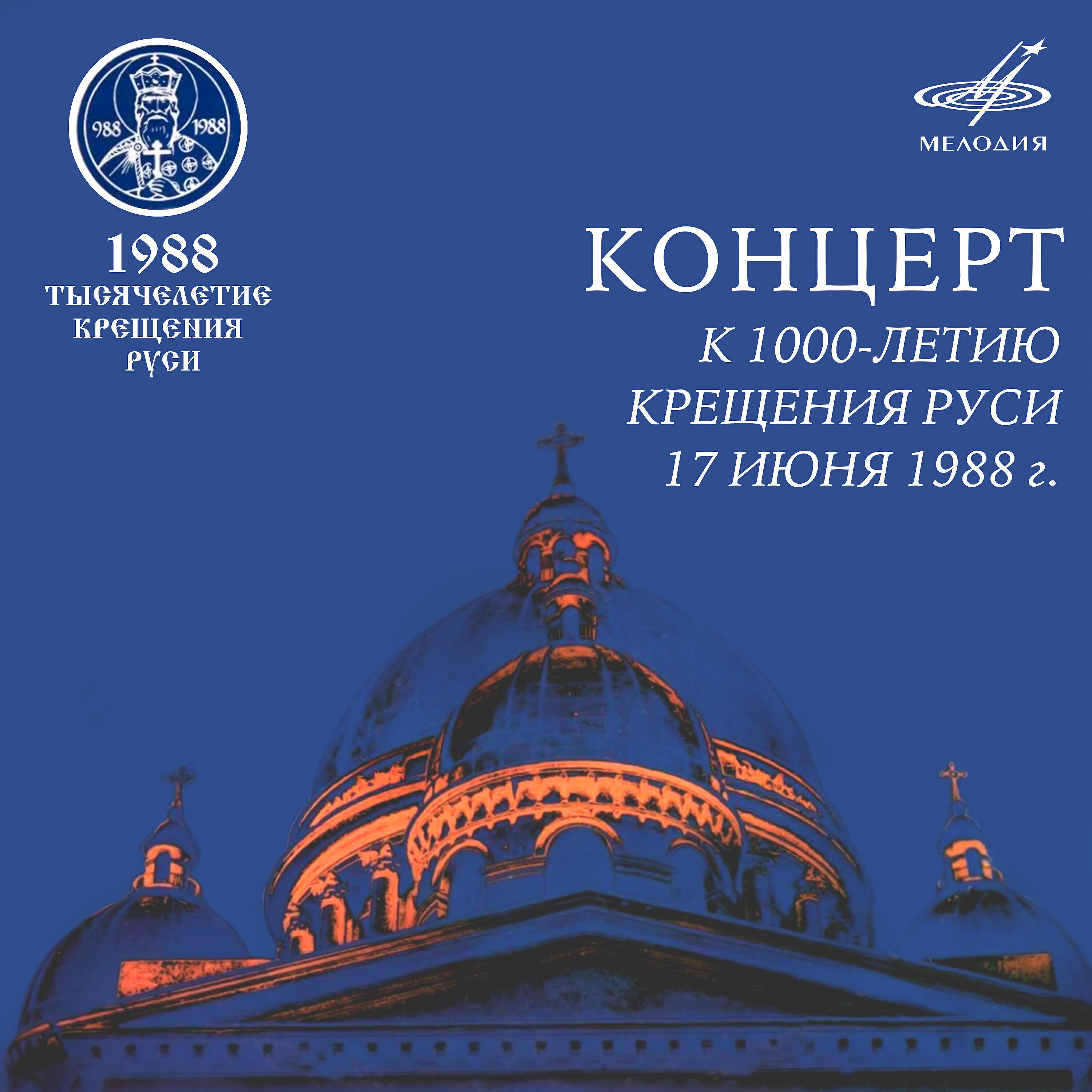 Смешанный хор ленинградских Духовных школ п - Напев Киево-Печерской Лавры 