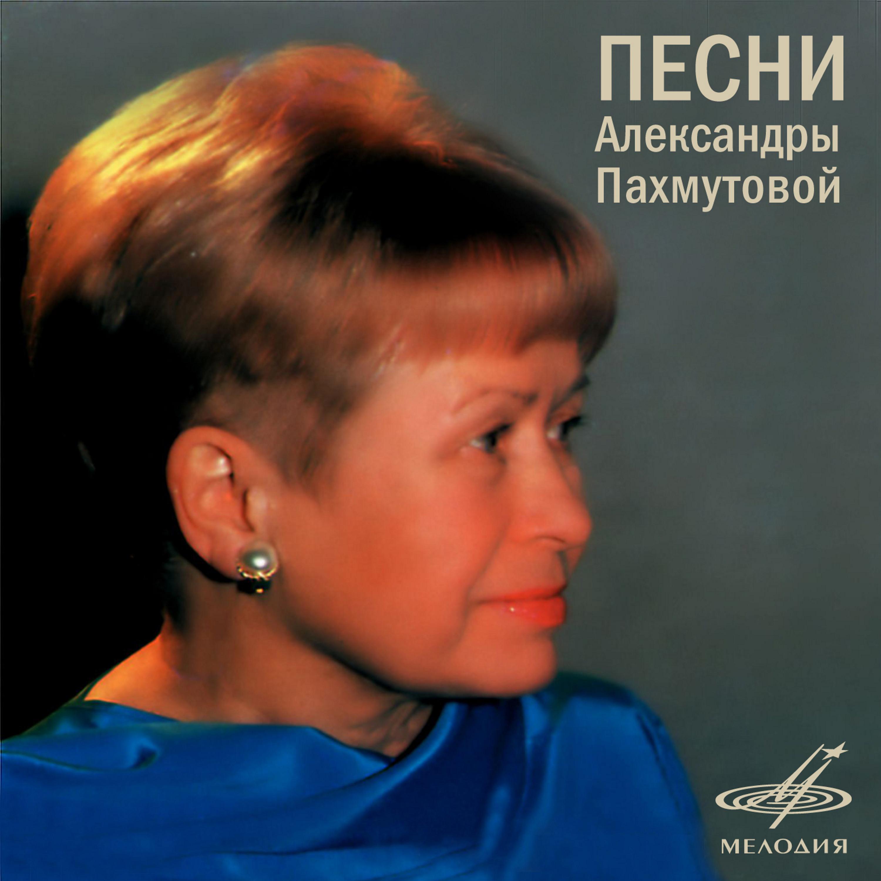 Песняры - Беловежская пуща