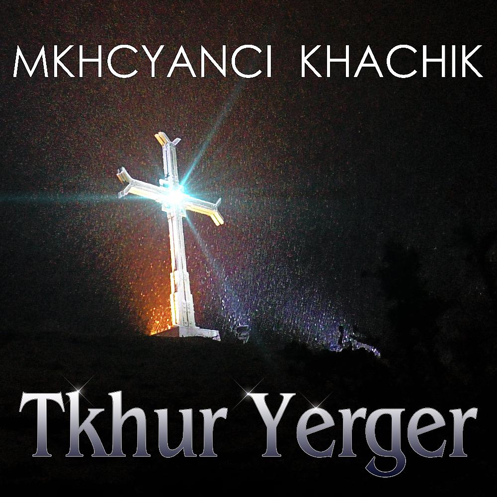 Постер альбома Tkhur Yerger