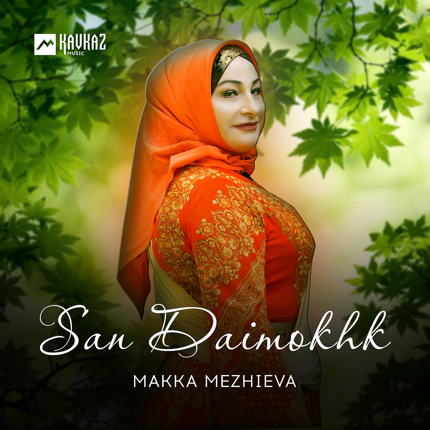 Постер альбома San Daimokhk
