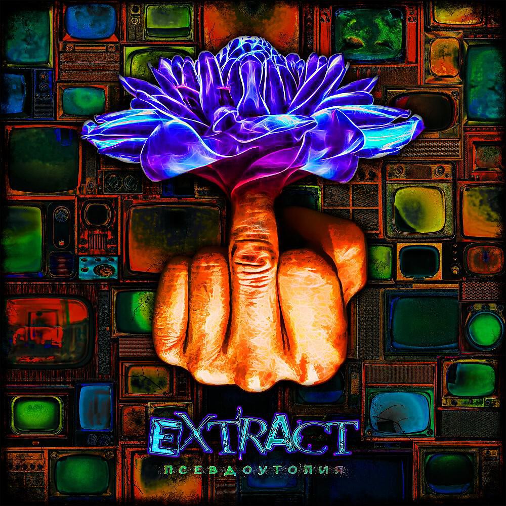 Extract - Пыльца (1.0)