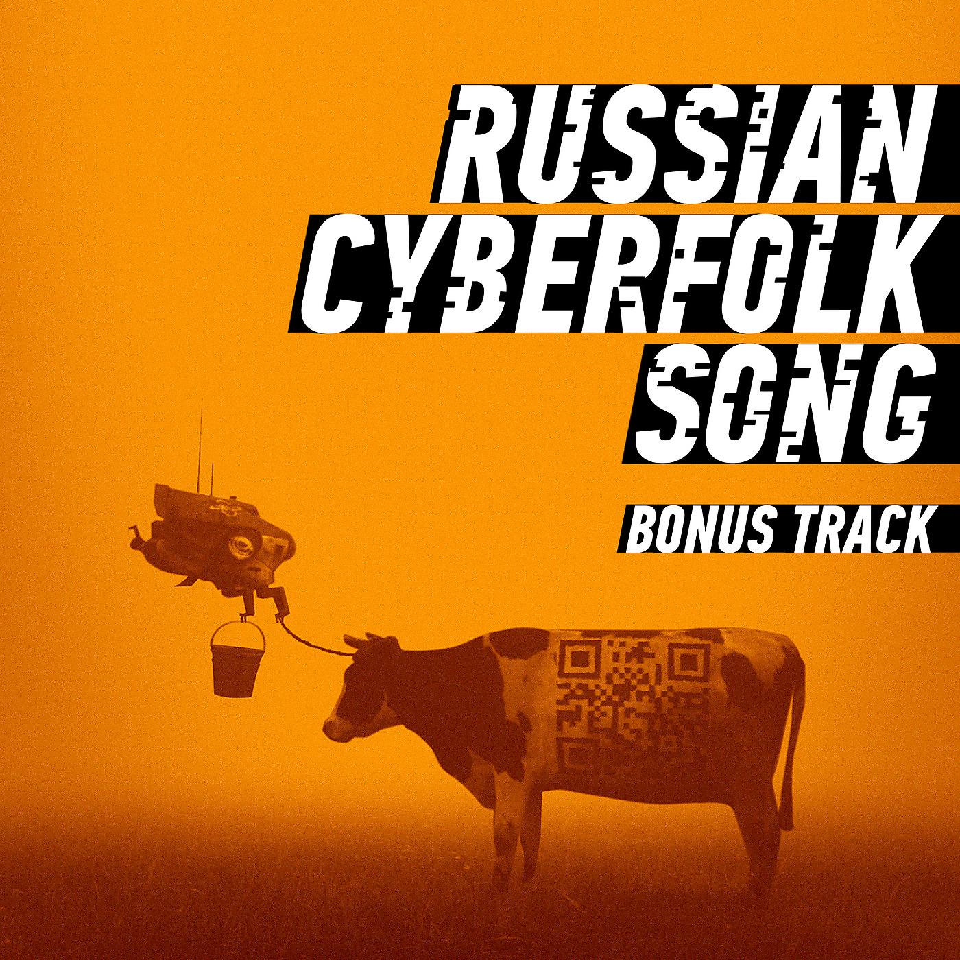 Постер альбома Russian Cyberfolk Song (Bonus Track)
