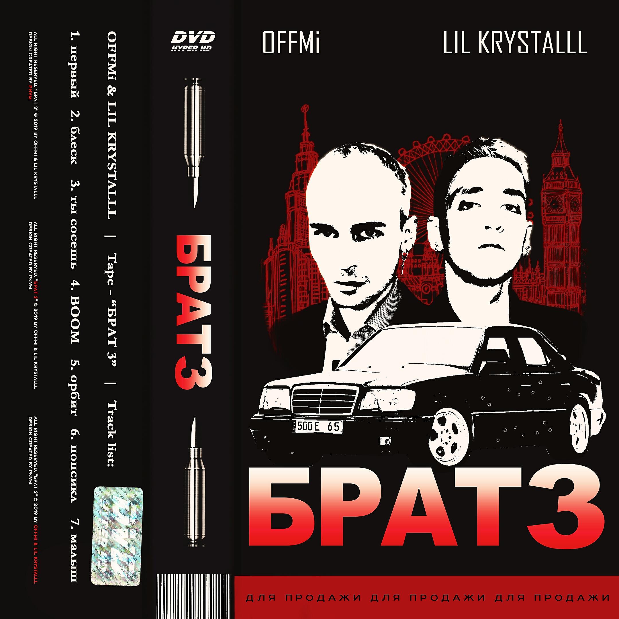 OFFMi - ТЫ СОСЁШЬ!
