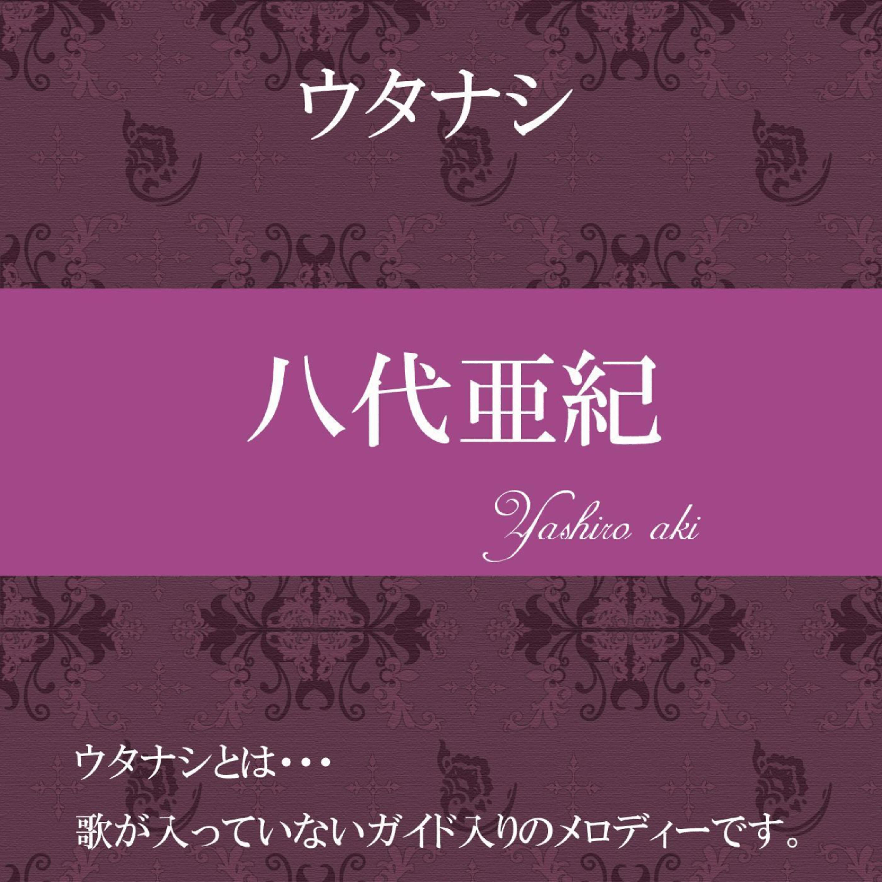 Angel's Music Box - Ameno Bojyo [Originally Performed by Aki Yashiro]