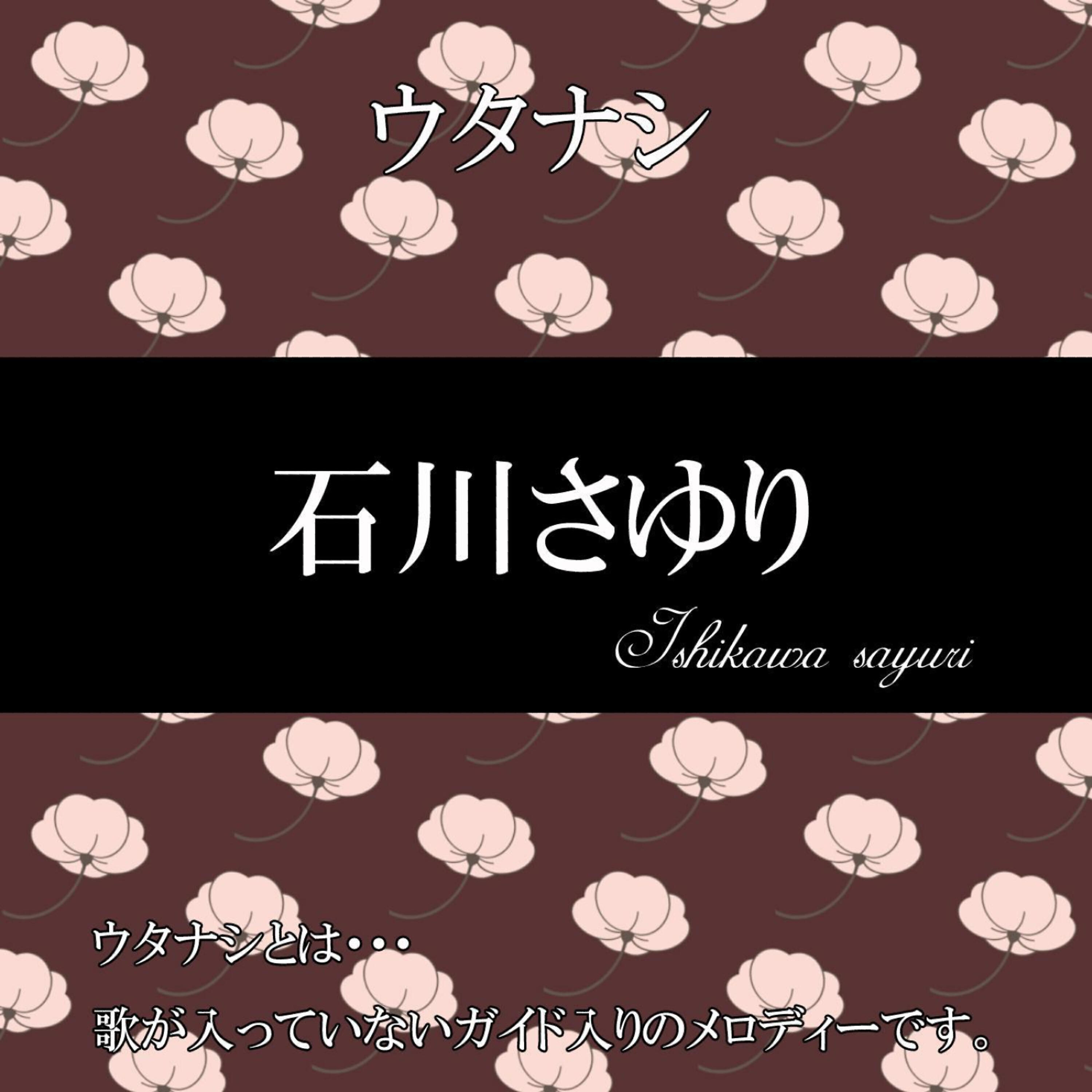 Angel's Music Box - Amagigoe [Originally Performed by Sayuri Ishikawa]