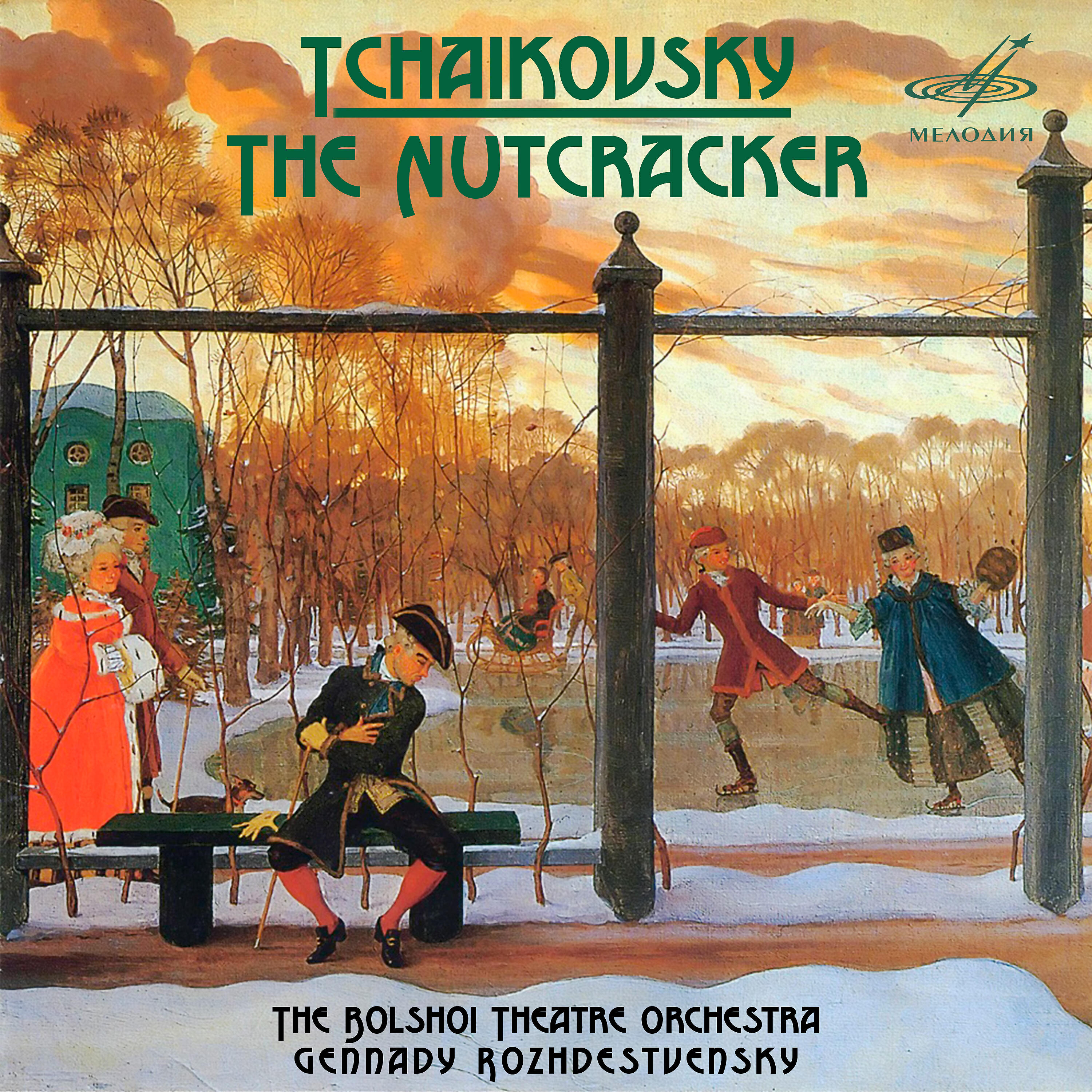 Геннадий Рождественский - Щелкунчик, соч. 71, действие I картина 1: No. 6, Отъезд гостей