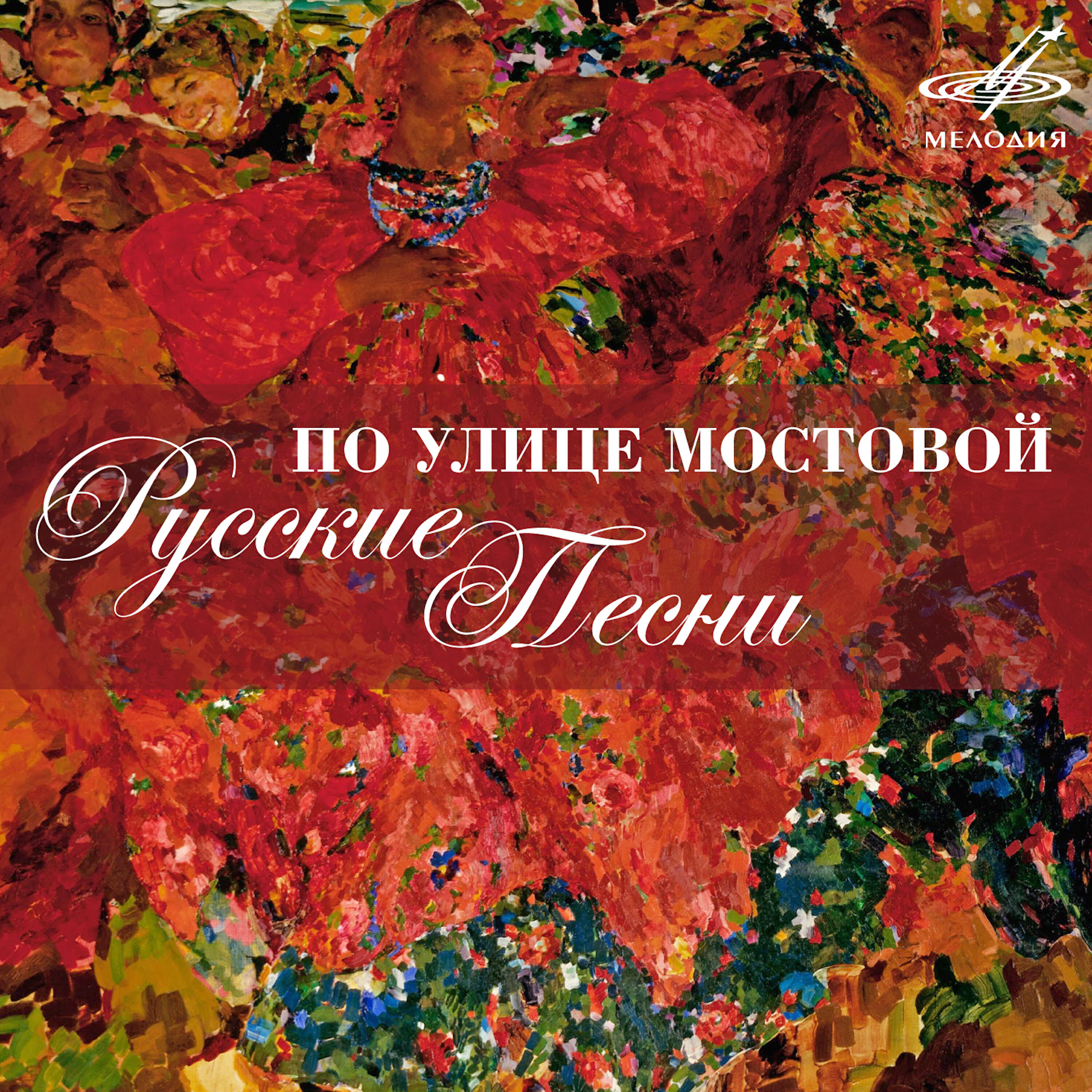 Уральский государственный академический русский народный хор - Уральская рябинушка