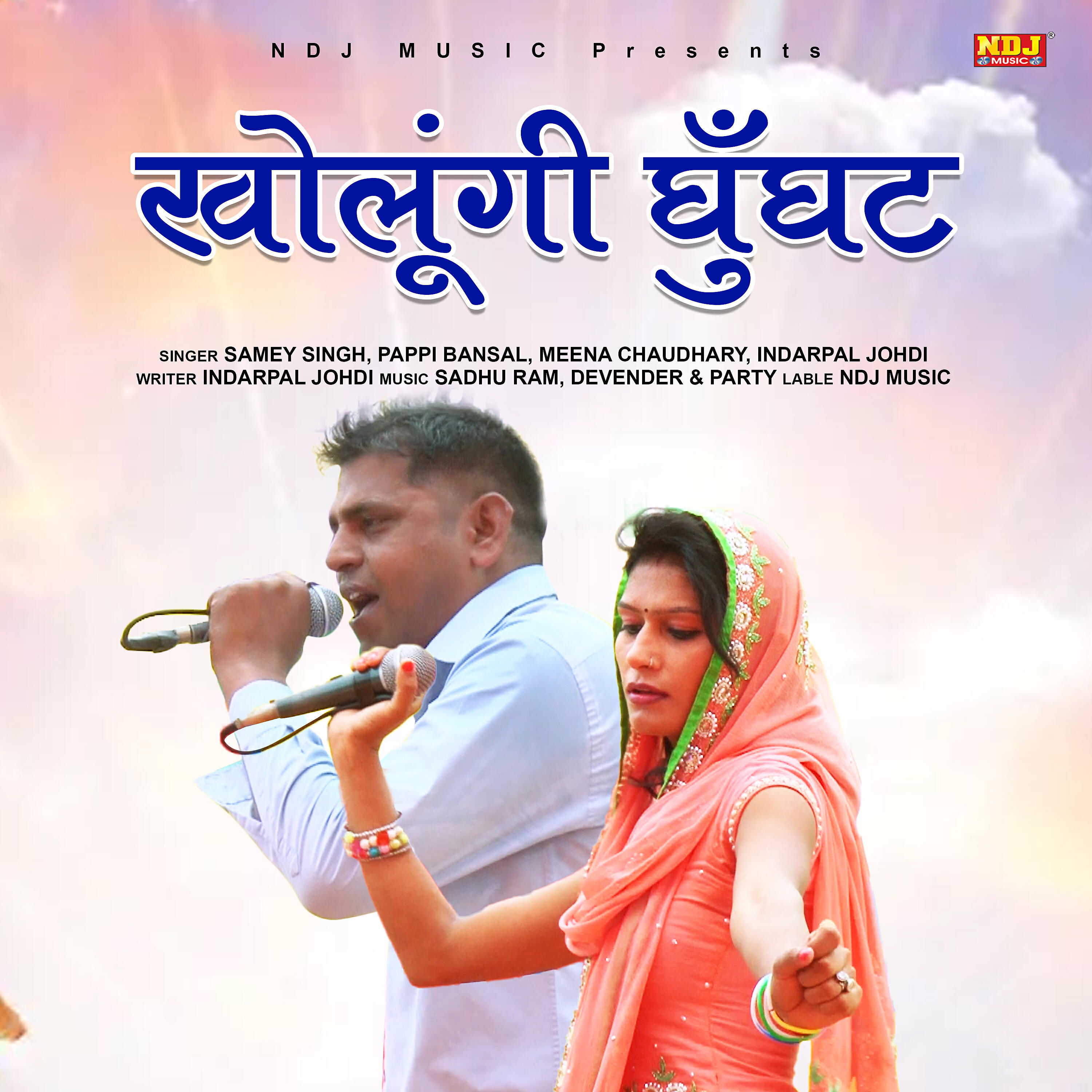 Samey Singh - Kholungi Ghunghat