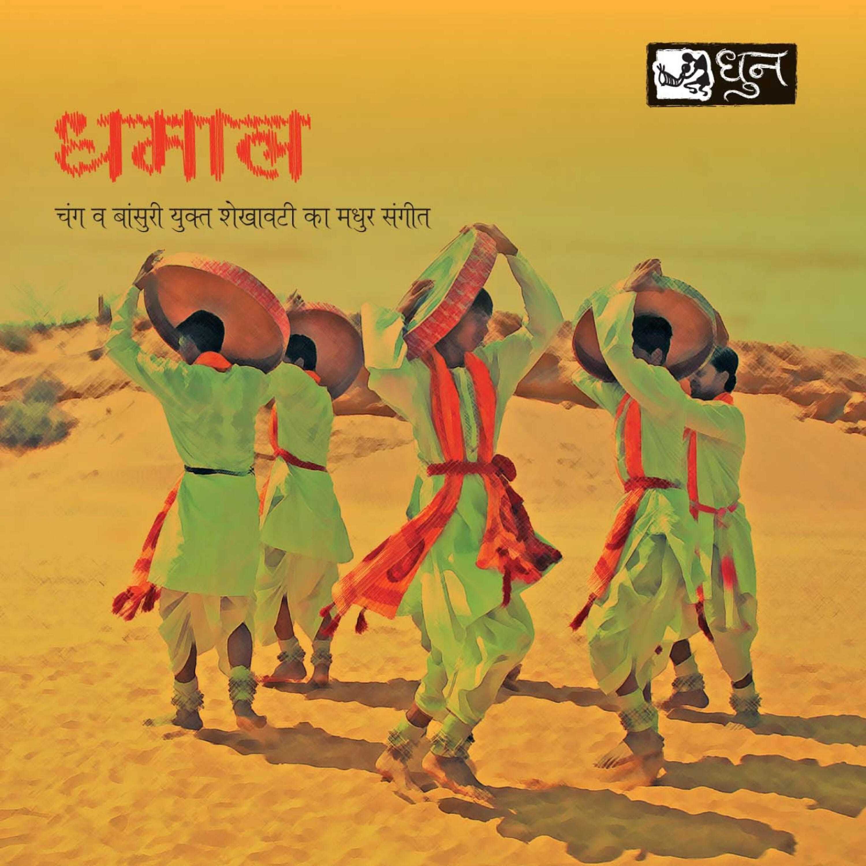 Jagdish Prasad Dandh - Khago Bichudo (Traditional Music of Shekhawati)