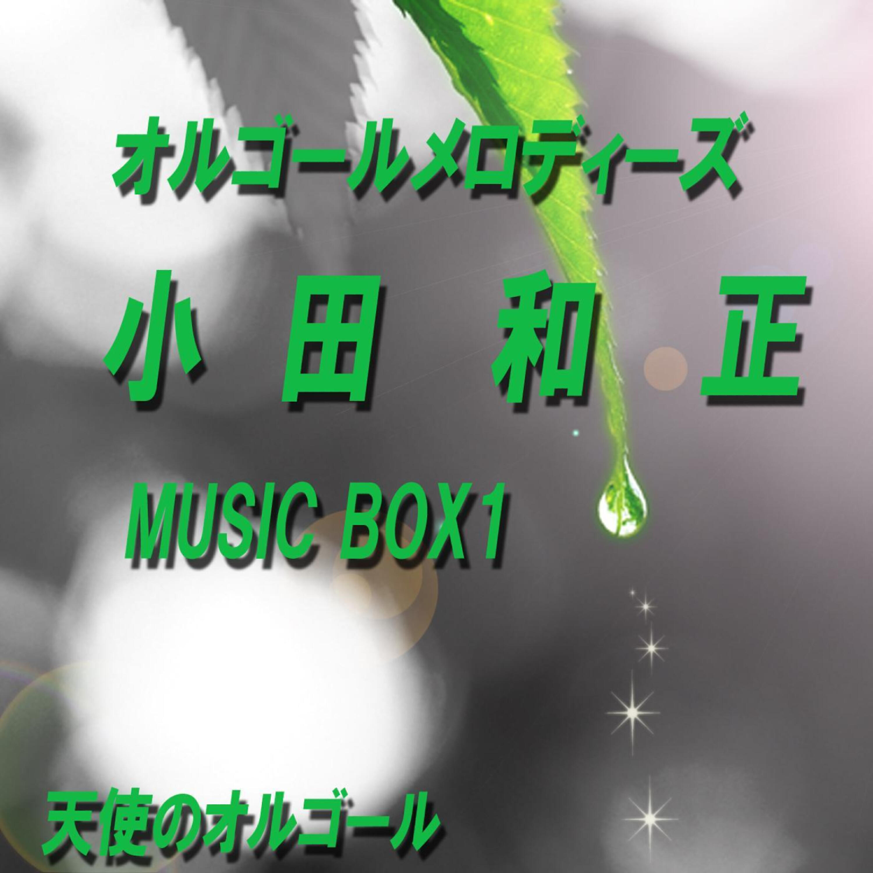 Angel's Music Box - Tsutaetai Kotoga Arunda [Originally Performed by Kazumasa Oda]