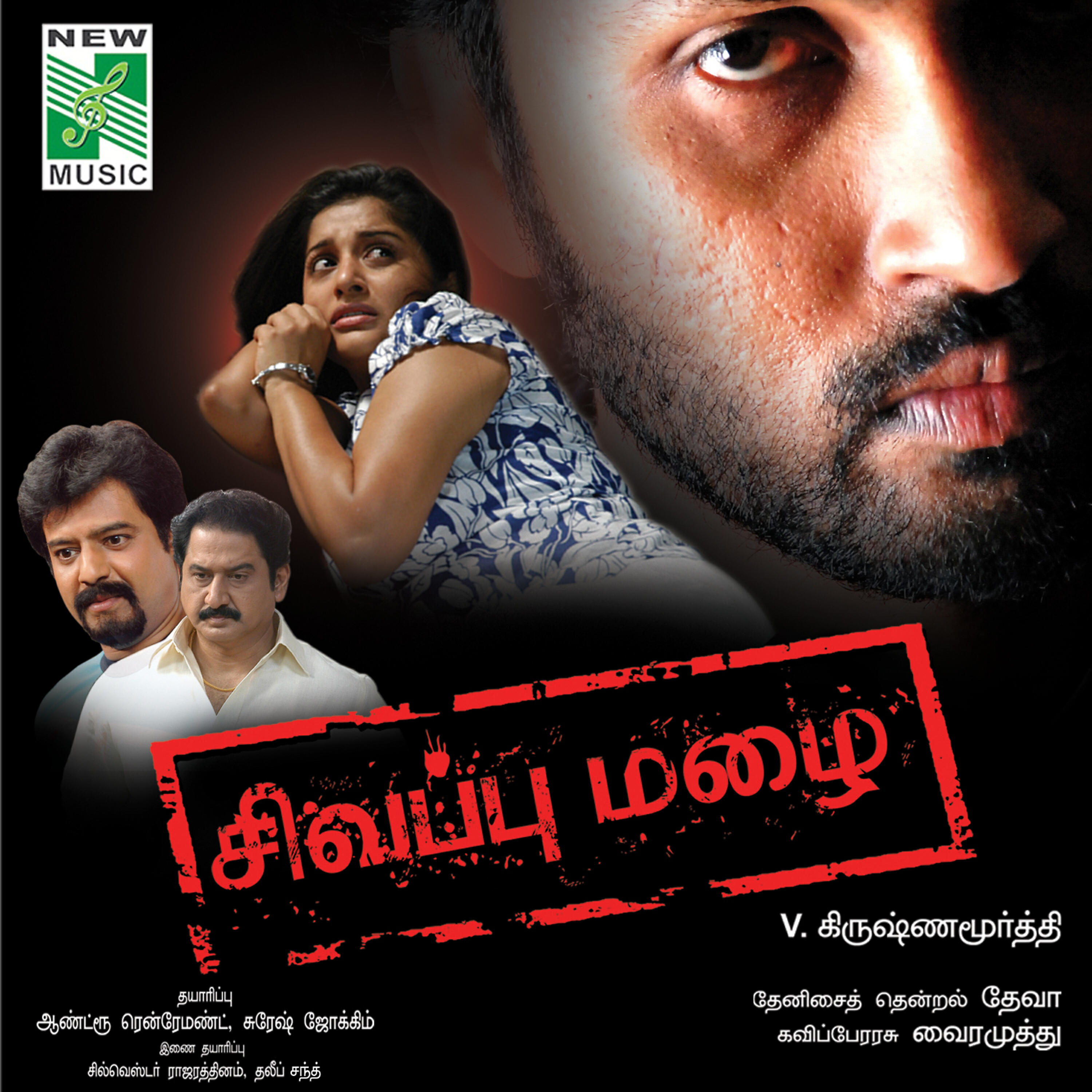 Haricharan - Kadal Thandi