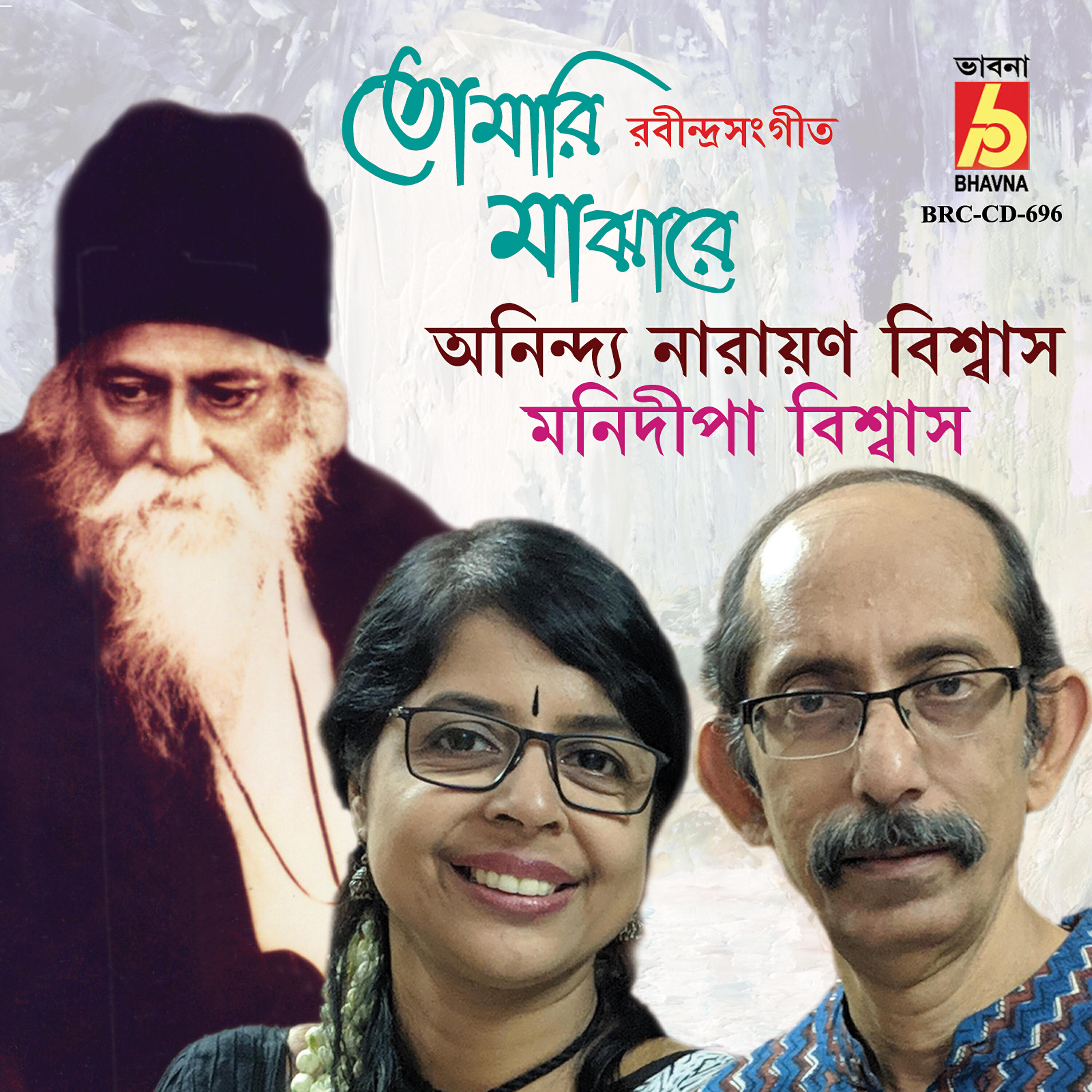 Anindya Narayan Biswas - Amol kamol Sahoje