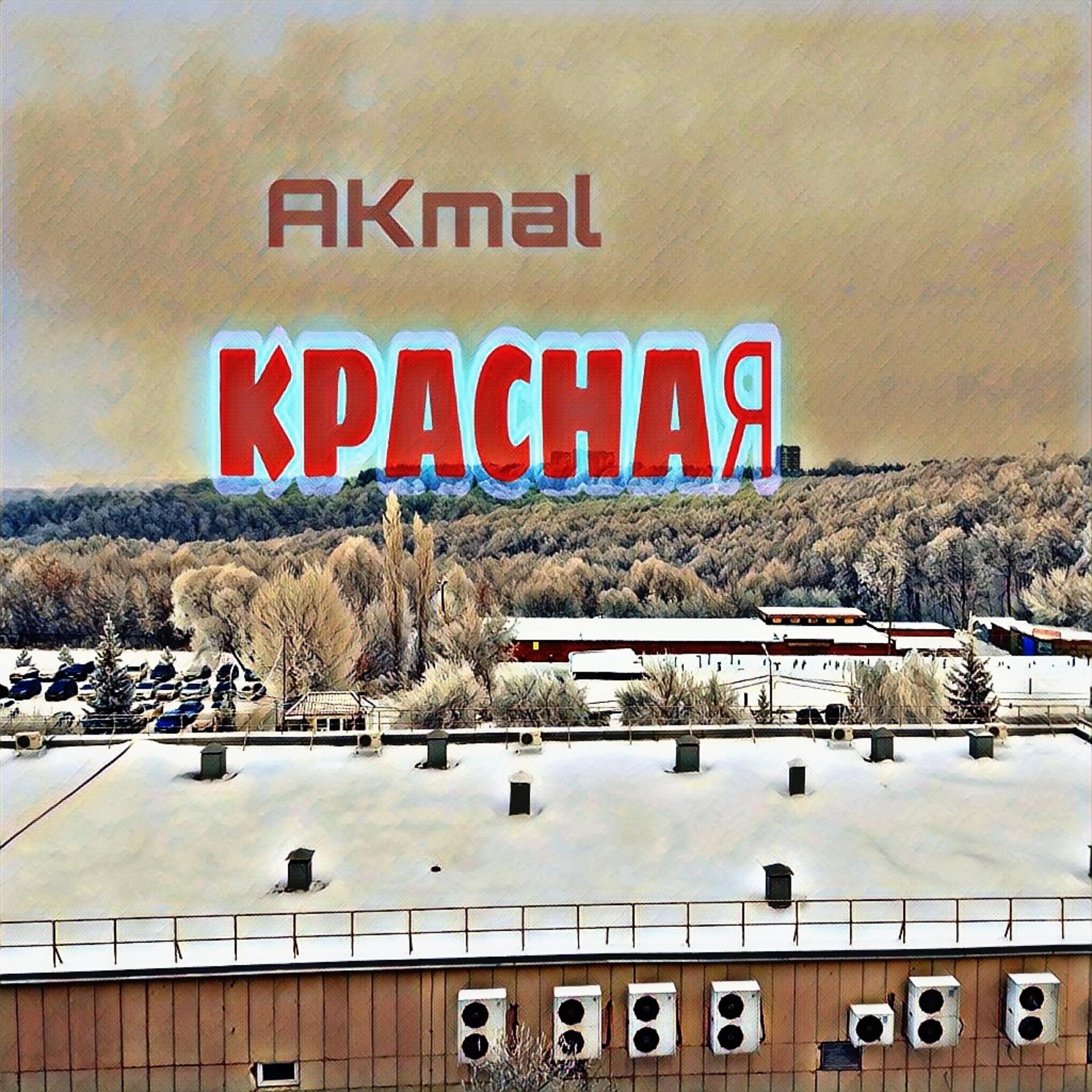 AKmal - Красная