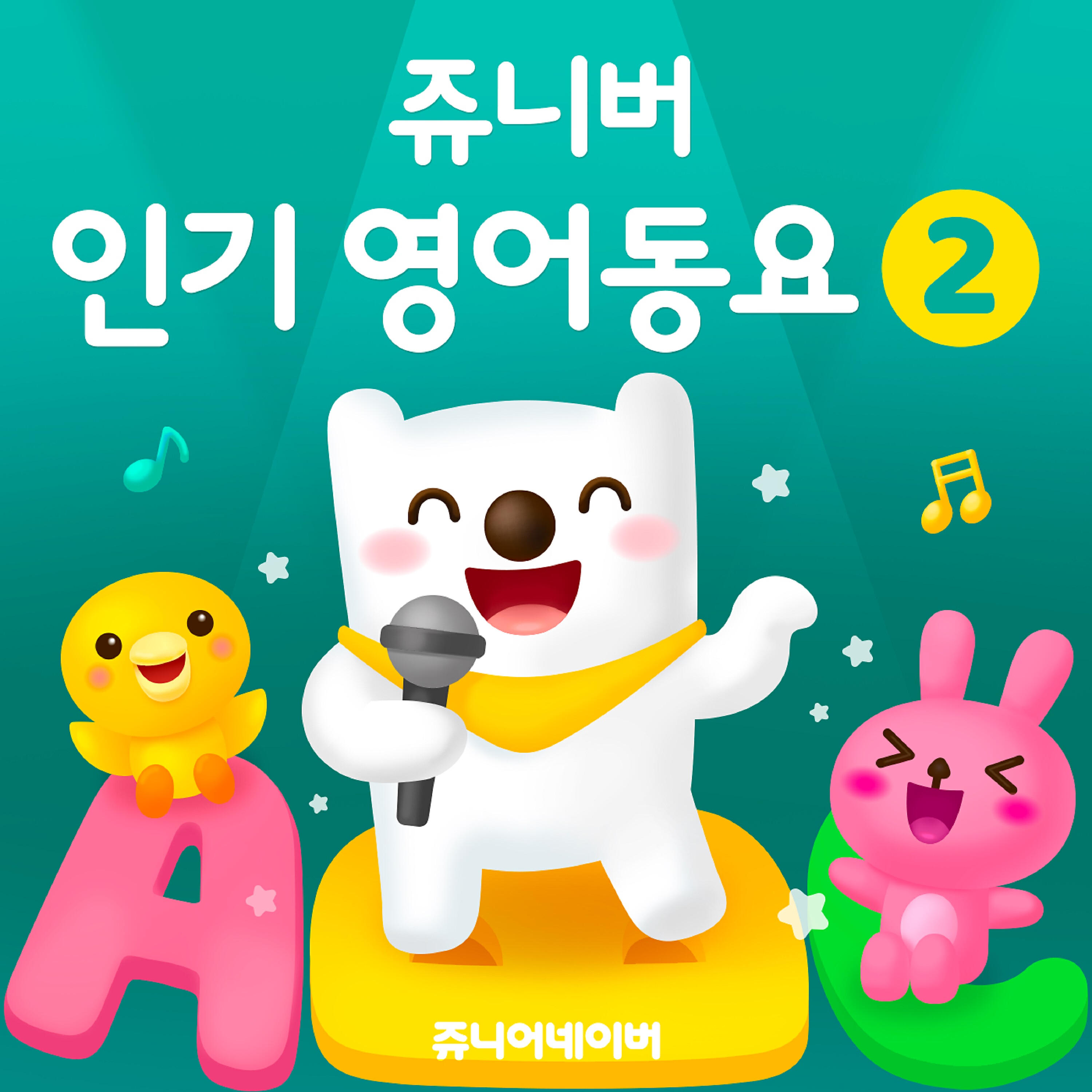 Jr.naver - Five Little Ducks (English Version)