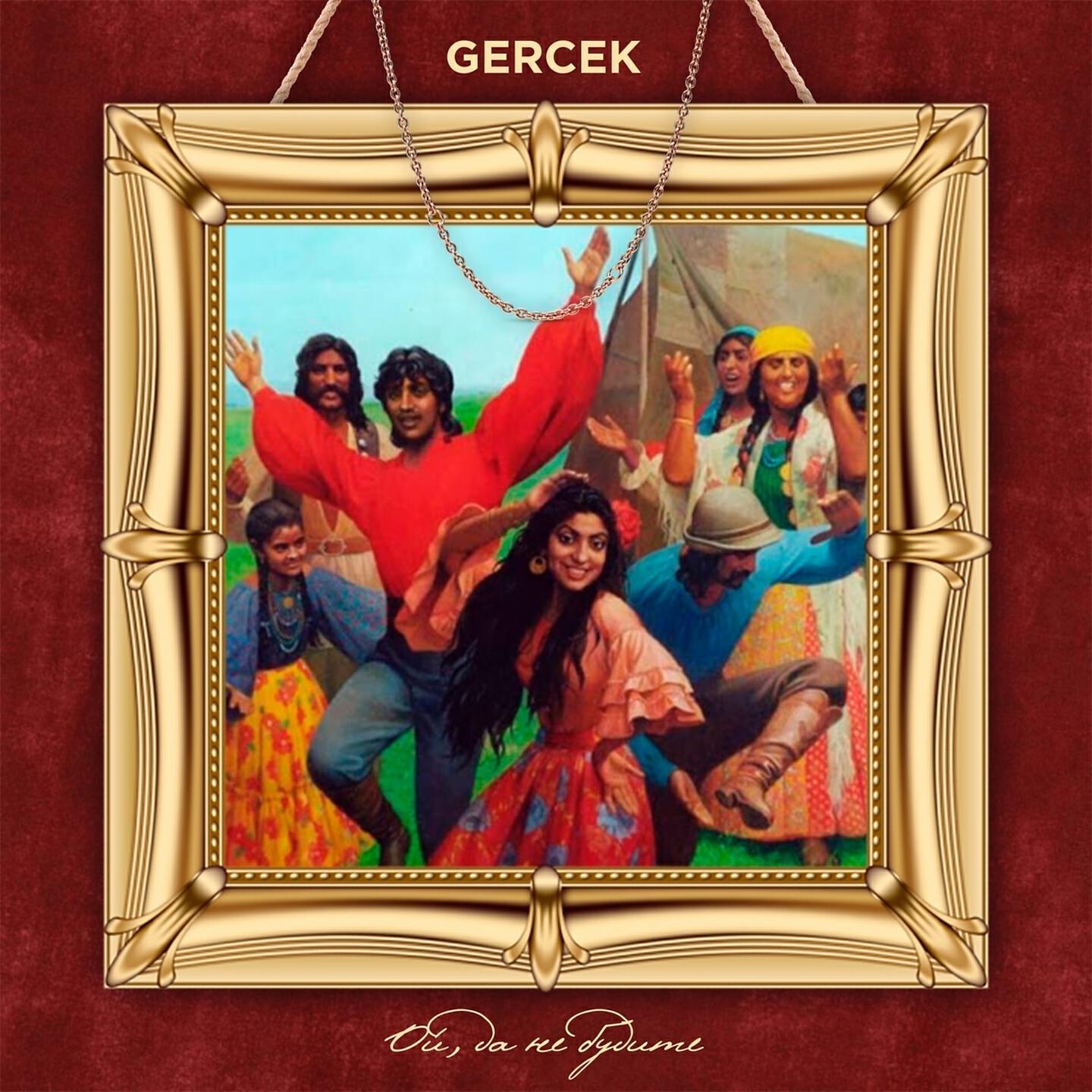 Gercek - Ой, да не будите (Цыганская песня)