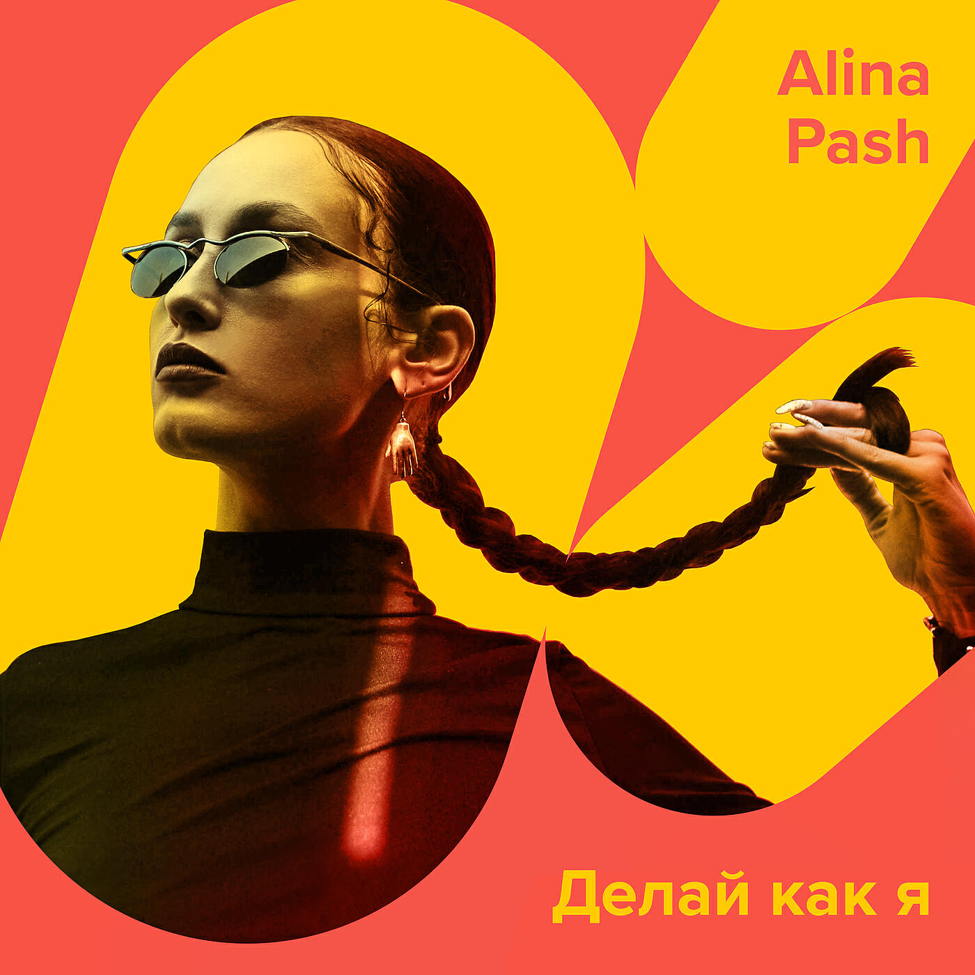 Alina Pash - Делай как я