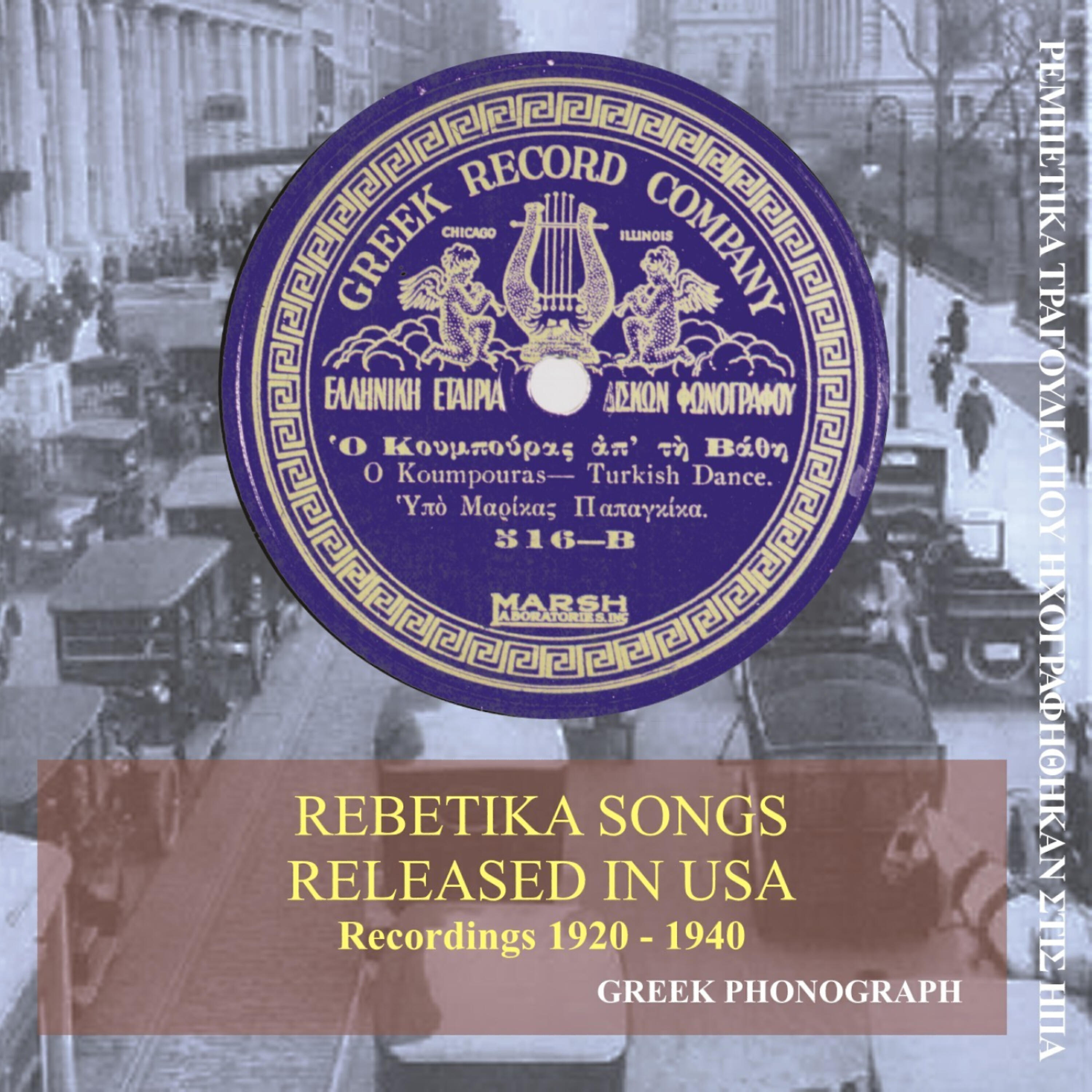 Tetos Dimitriadis - Look at Me [1929] (Για δες με)