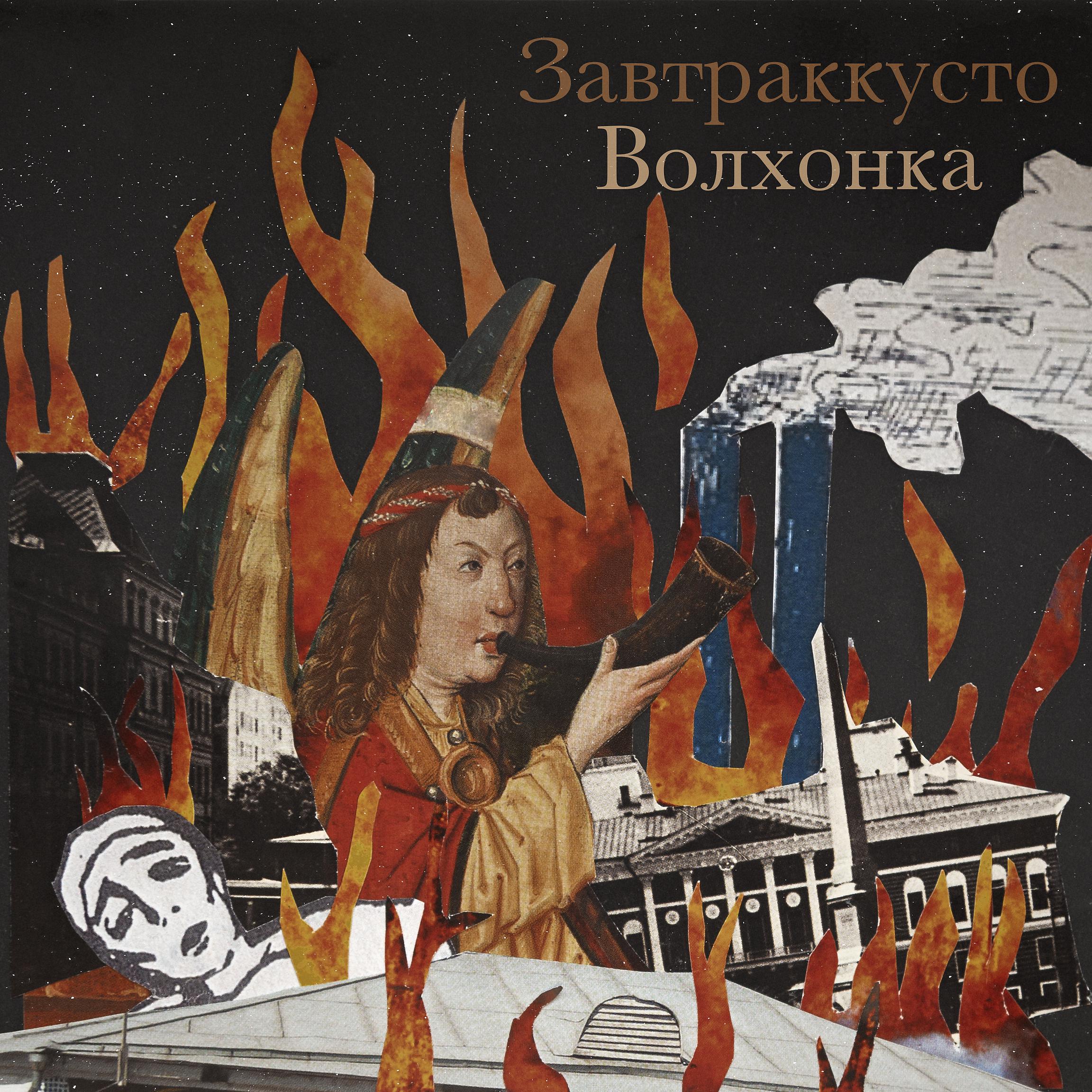 Постер альбома Волхонка