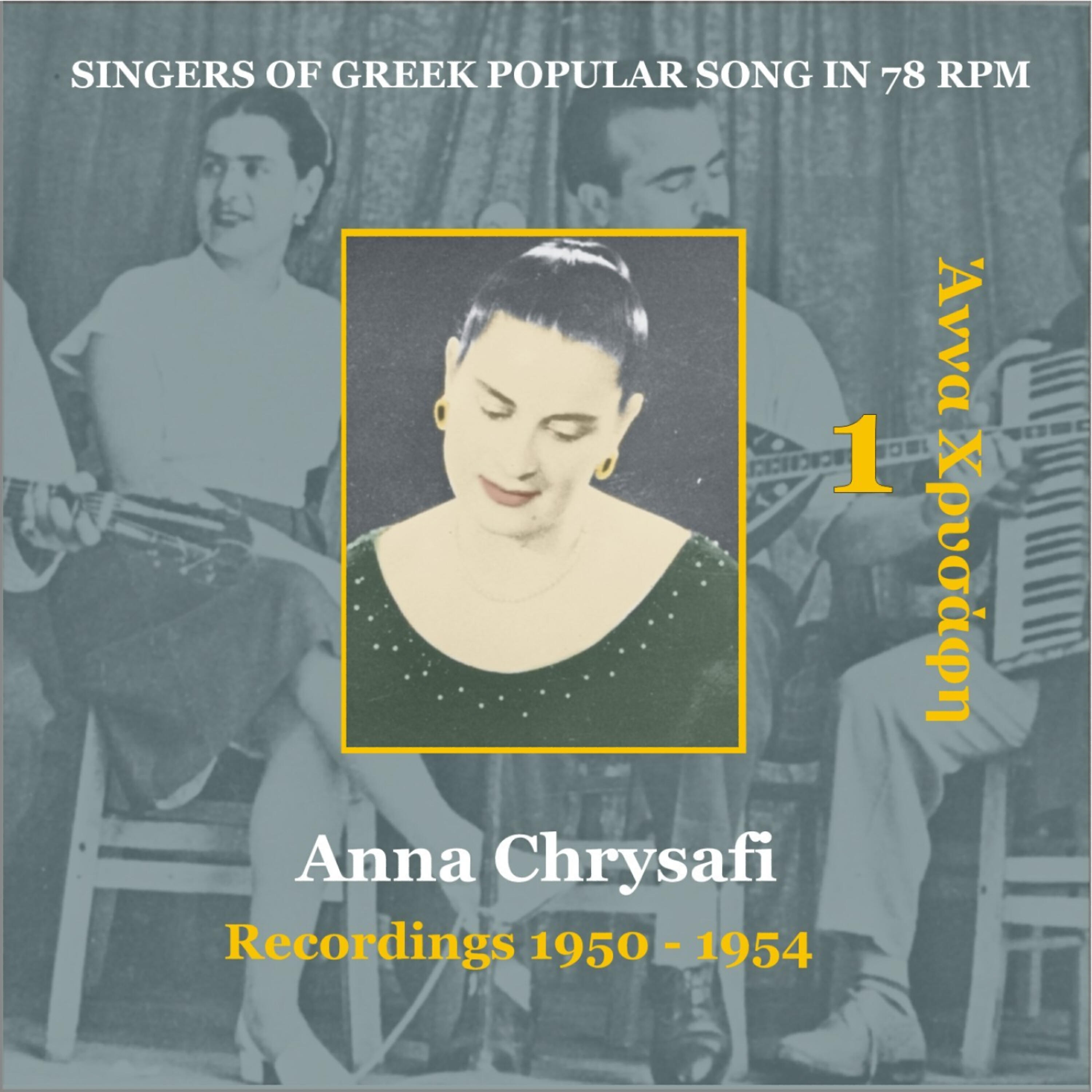 Anna Chrysafi - I Panayota [1953] (Η Παναγιώτα)