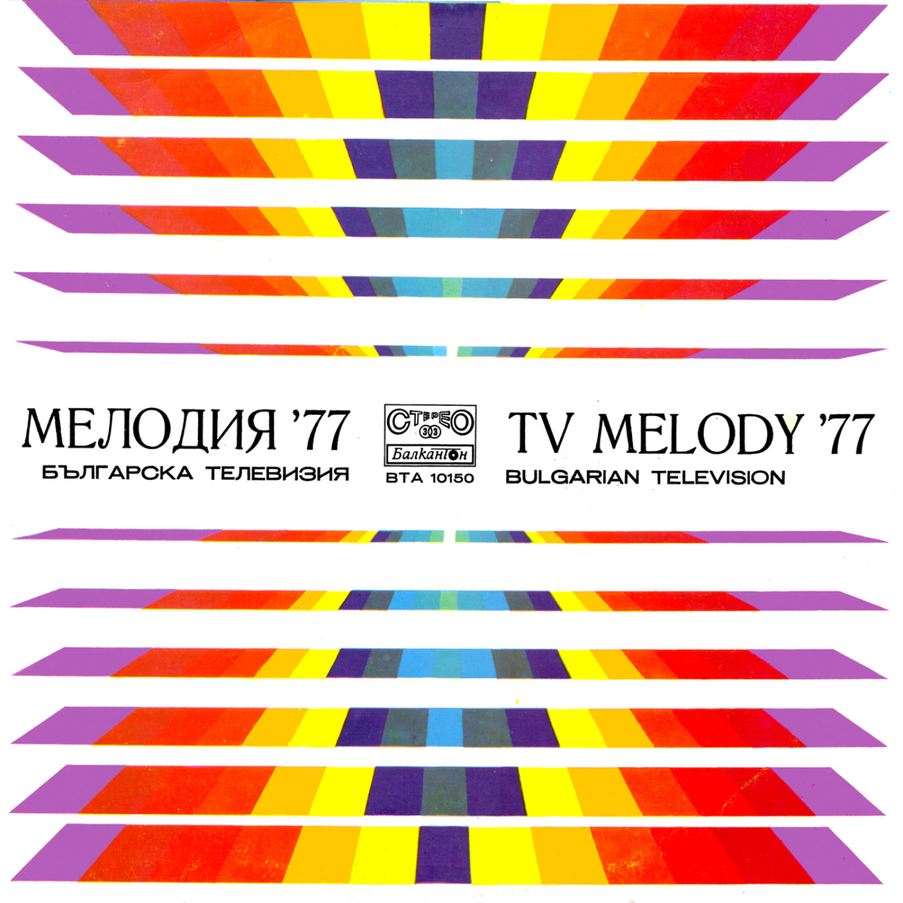 Постер альбома TV Melody'77
