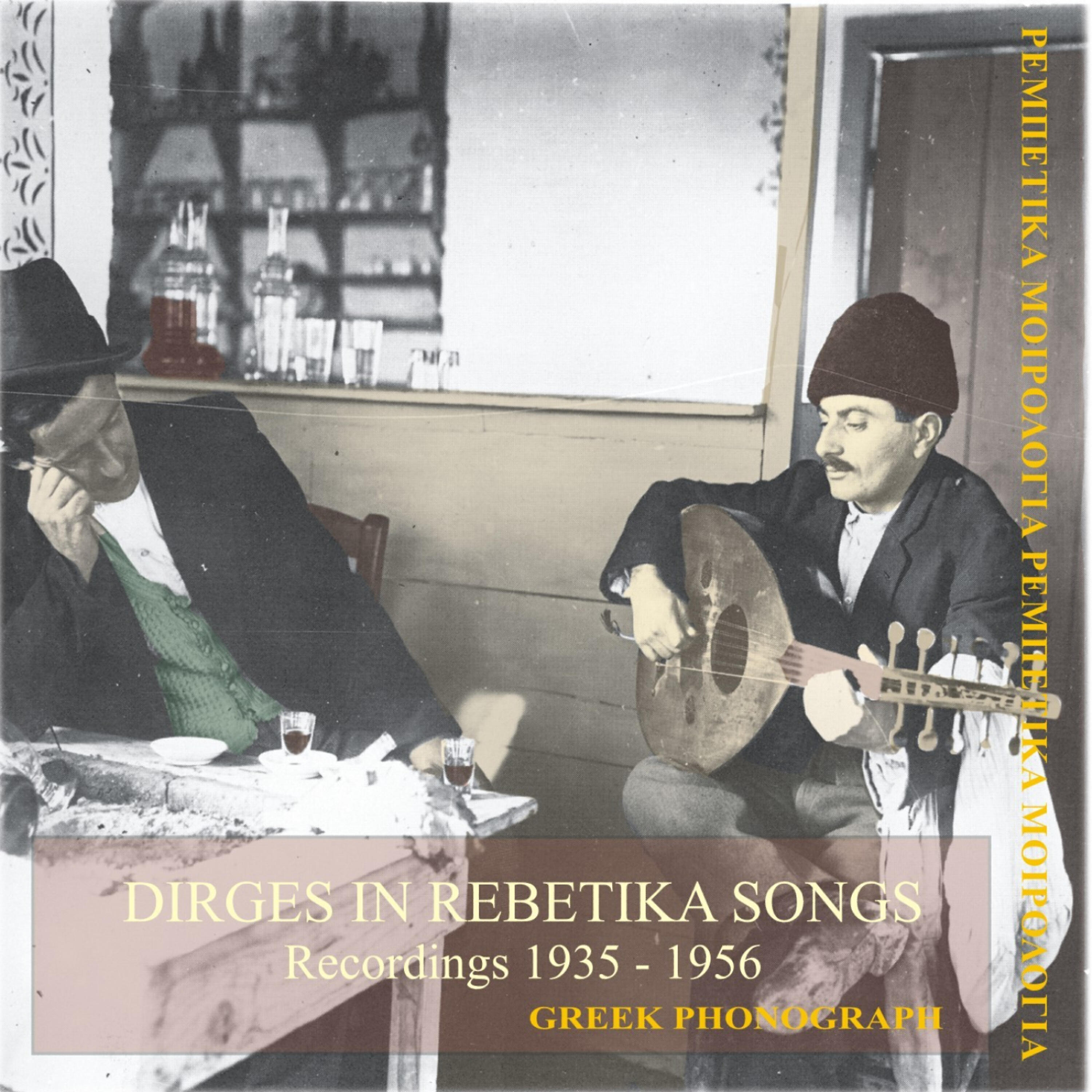 Soula Kalfopoulou - I Became Sick in the Foreign Lands (1952)