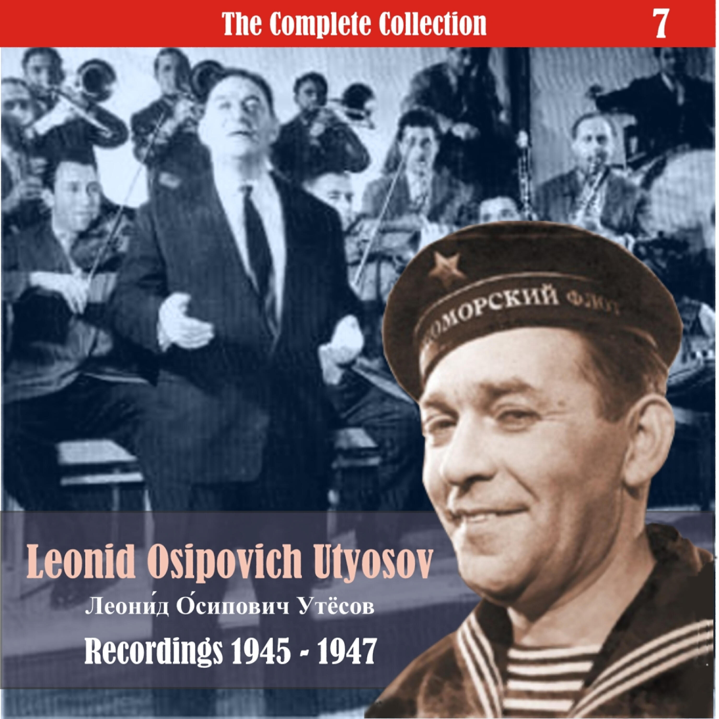 Леонид Утесов - Три внука 